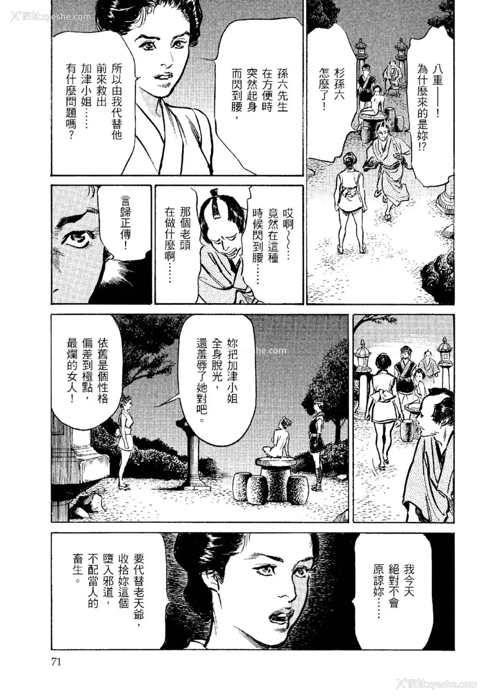 72P - [八月薫] 天保桃色水浒伝 2 [中国翻訳] [青文]