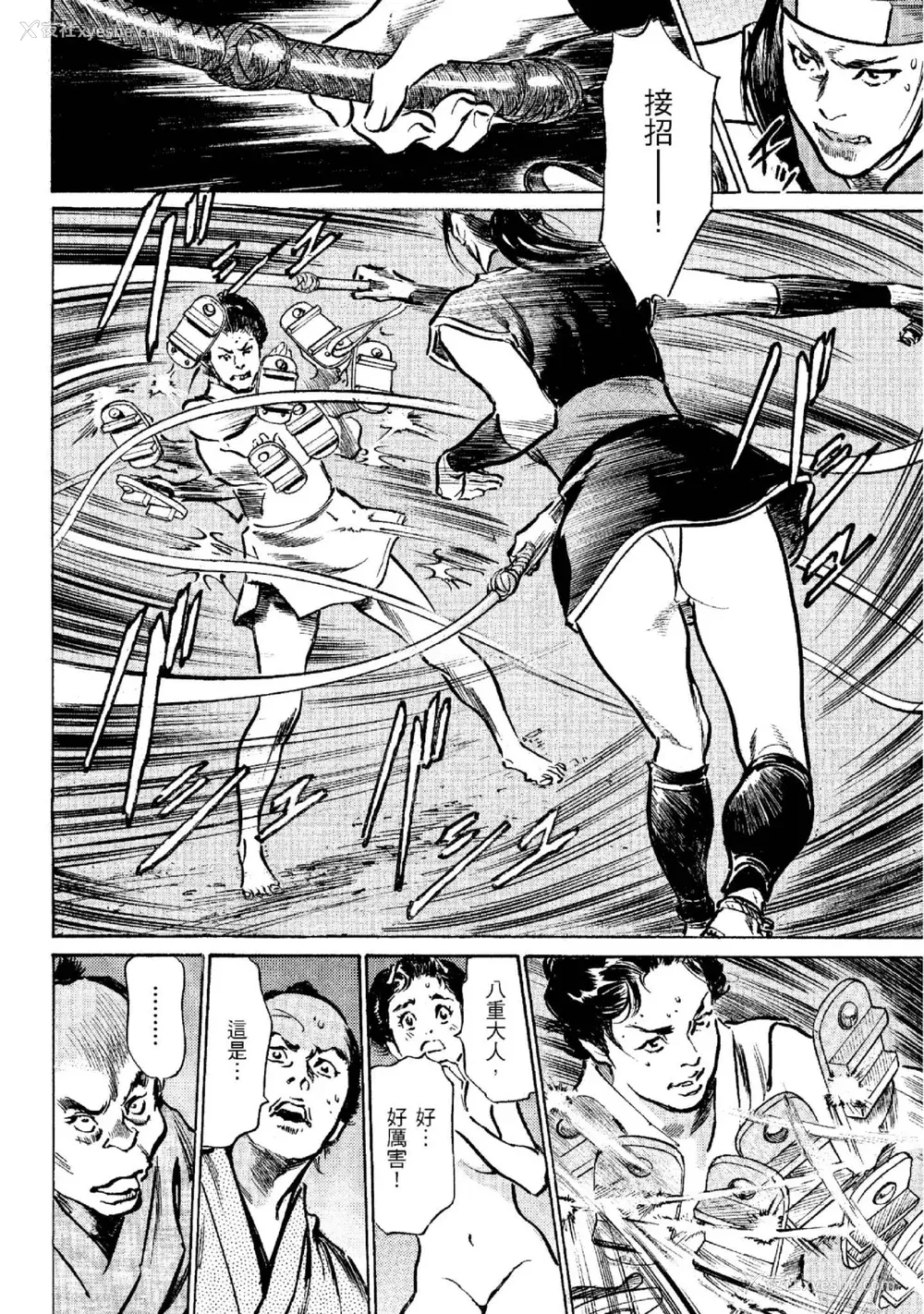 75P - [八月薫] 天保桃色水浒伝 2 [中国翻訳] [青文]