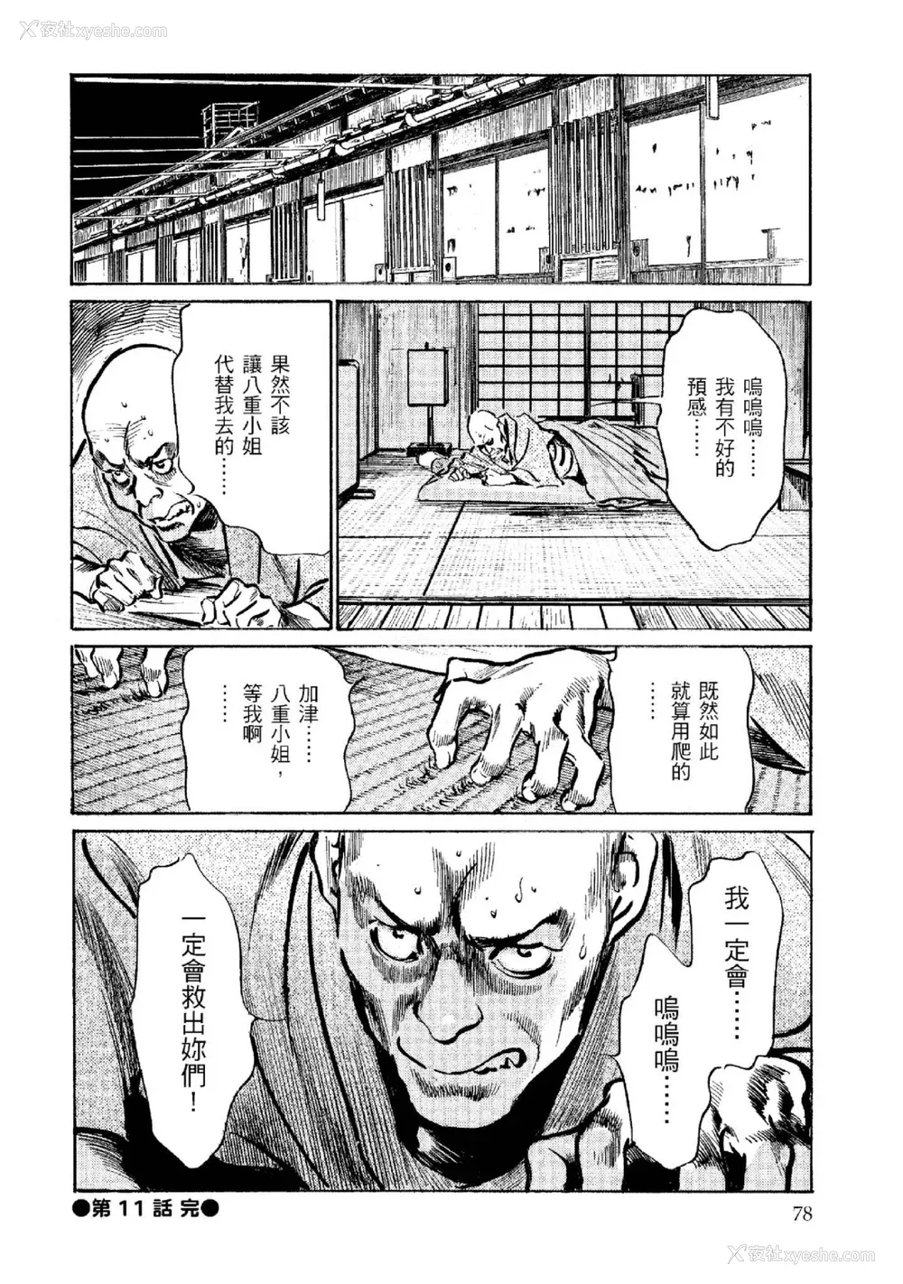 79P - [八月薫] 天保桃色水浒伝 2 [中国翻訳] [青文]