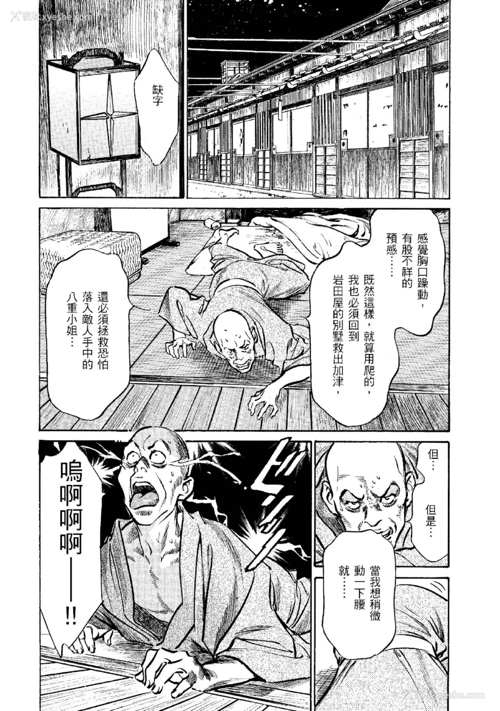 81P - [八月薫] 天保桃色水浒伝 2 [中国翻訳] [青文]