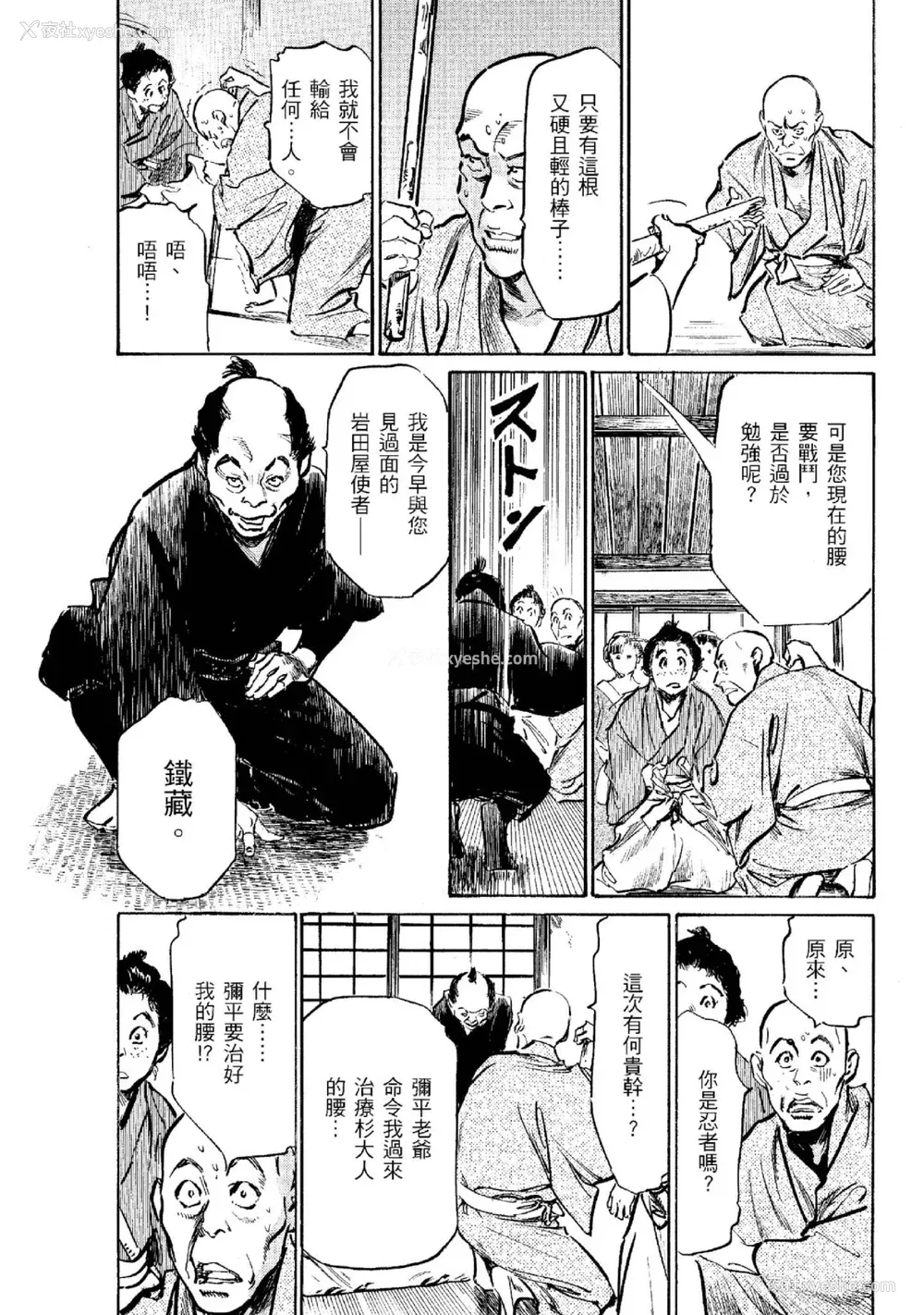 84P - [八月薫] 天保桃色水浒伝 2 [中国翻訳] [青文]