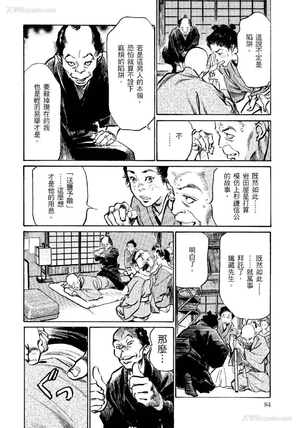 85P - [八月薫] 天保桃色水浒伝 2 [中国翻訳] [青文]