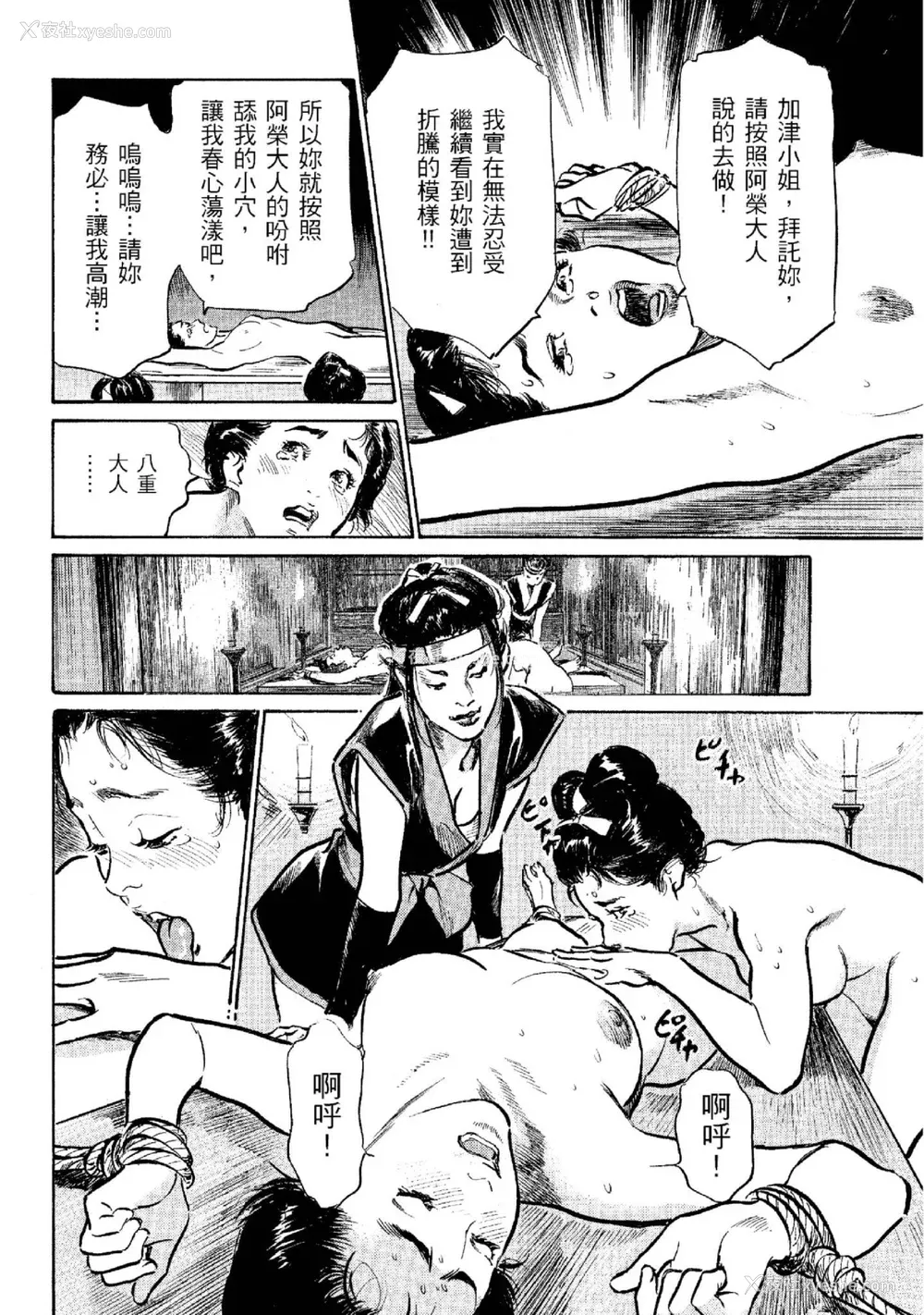 89P - [八月薫] 天保桃色水浒伝 2 [中国翻訳] [青文]