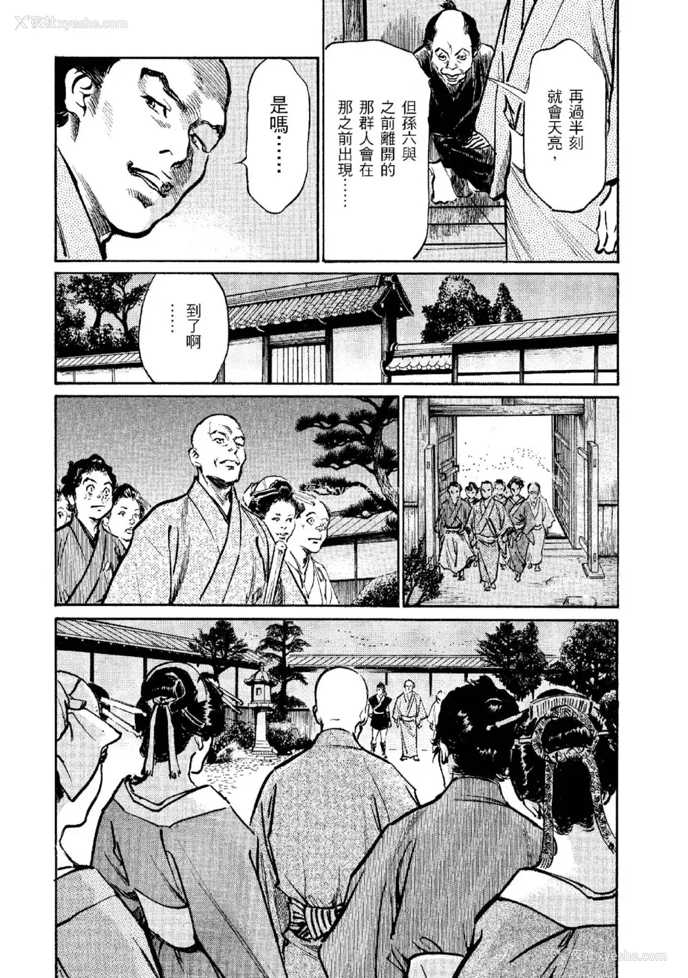 93P - [八月薫] 天保桃色水浒伝 2 [中国翻訳] [青文]