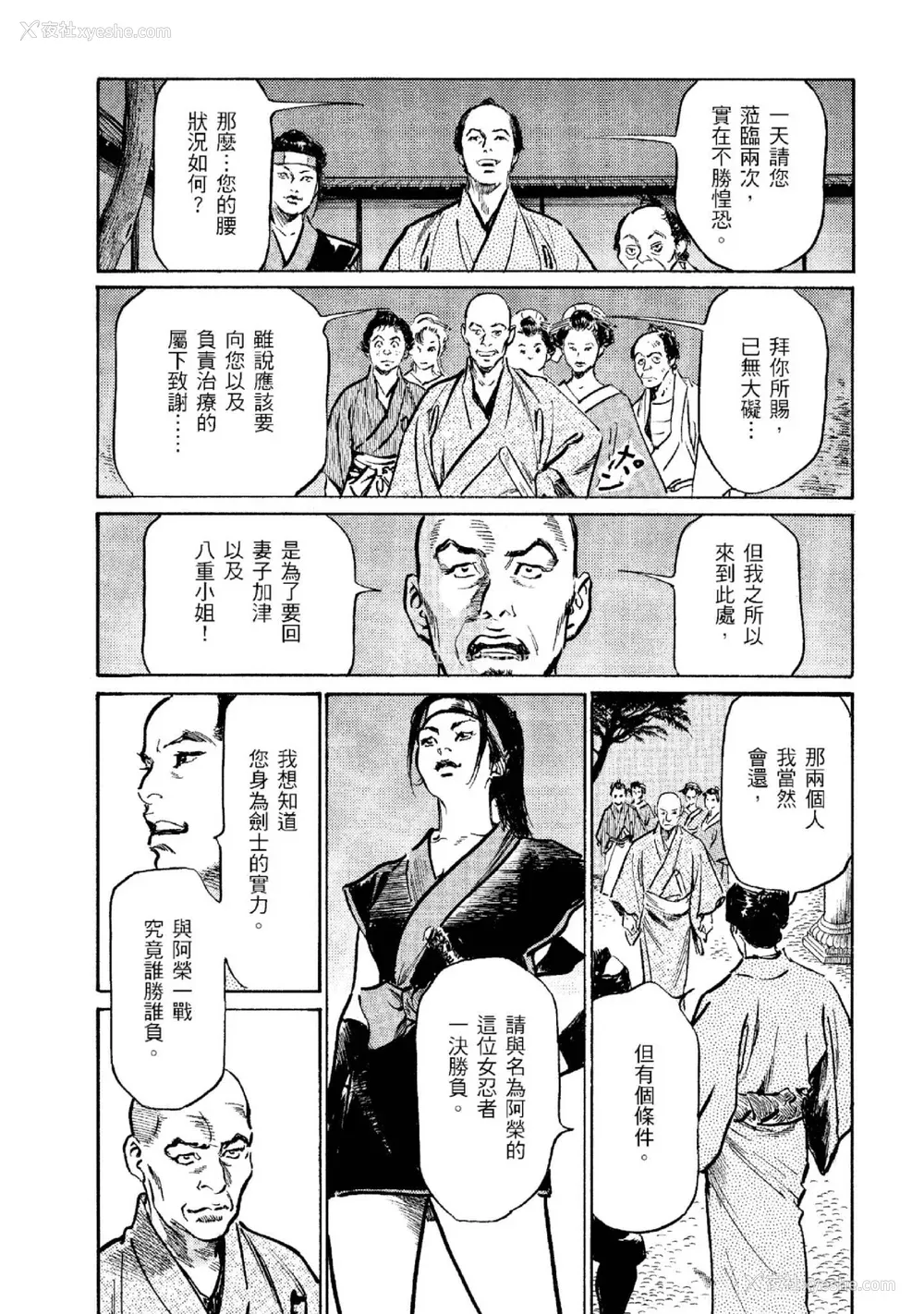 94P - [八月薫] 天保桃色水浒伝 2 [中国翻訳] [青文]