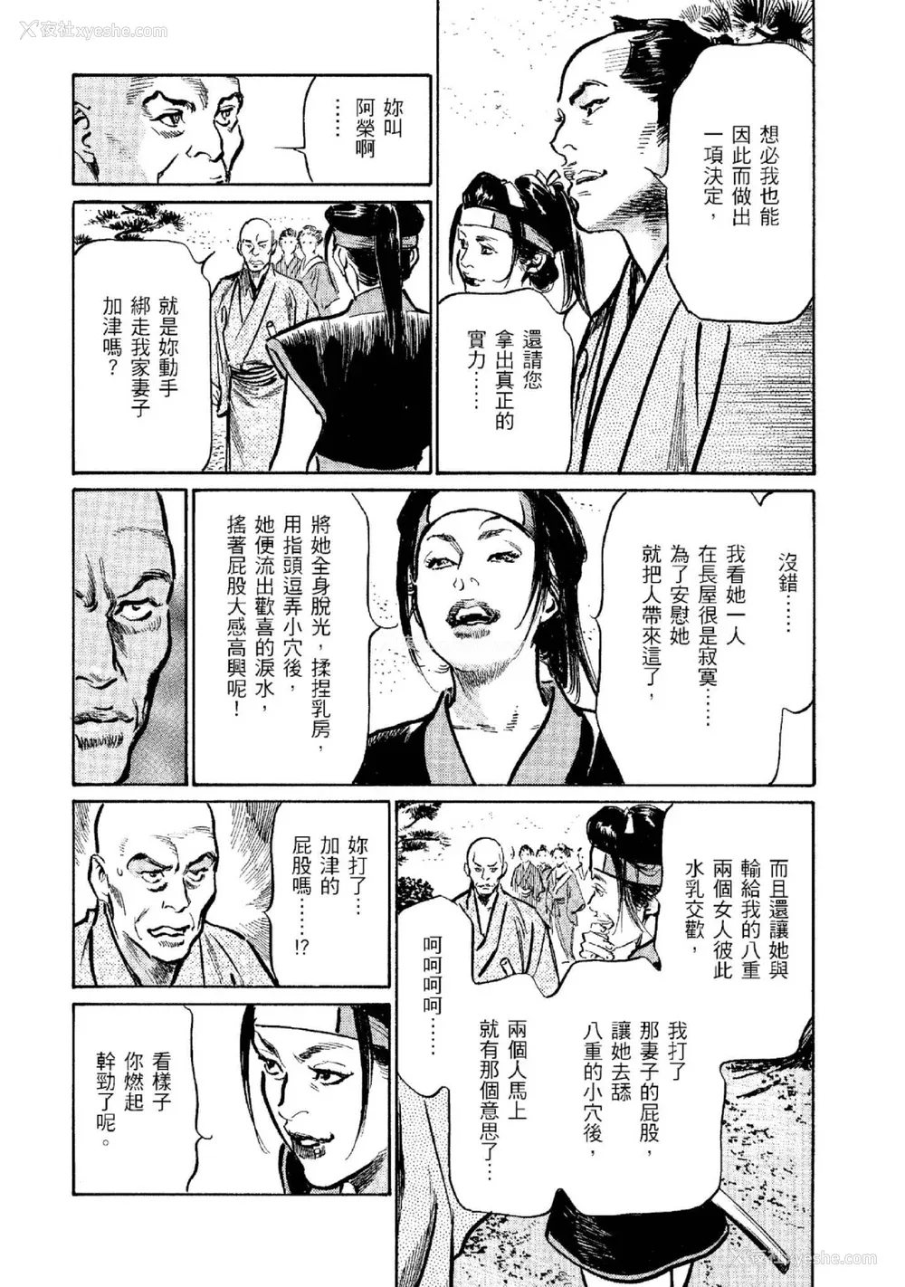 95P - [八月薫] 天保桃色水浒伝 2 [中国翻訳] [青文]