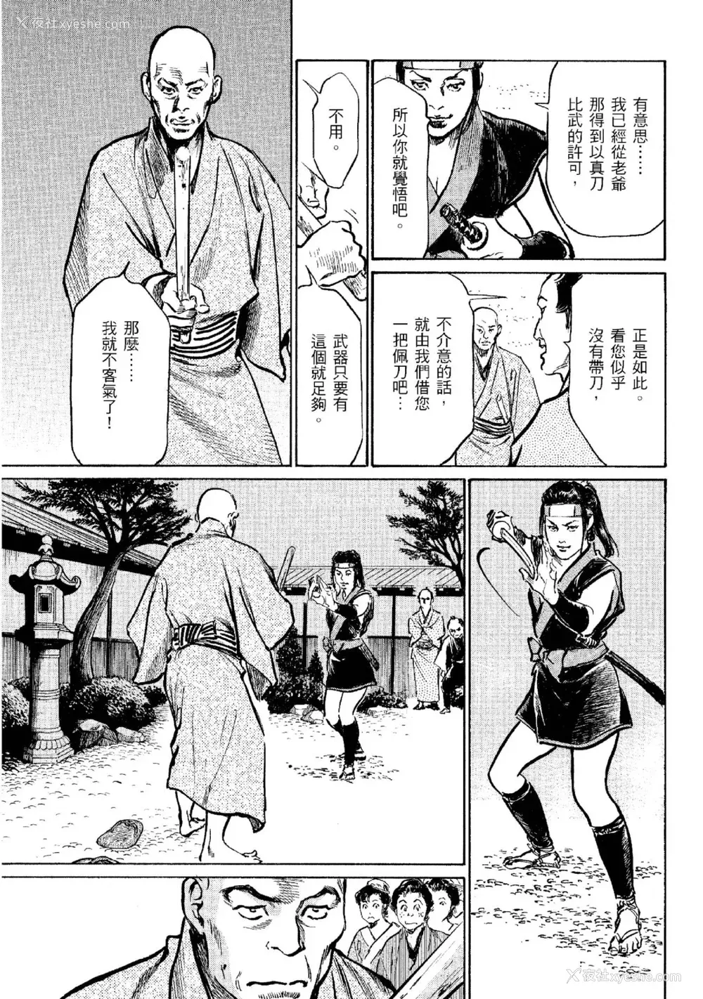 96P - [八月薫] 天保桃色水浒伝 2 [中国翻訳] [青文]