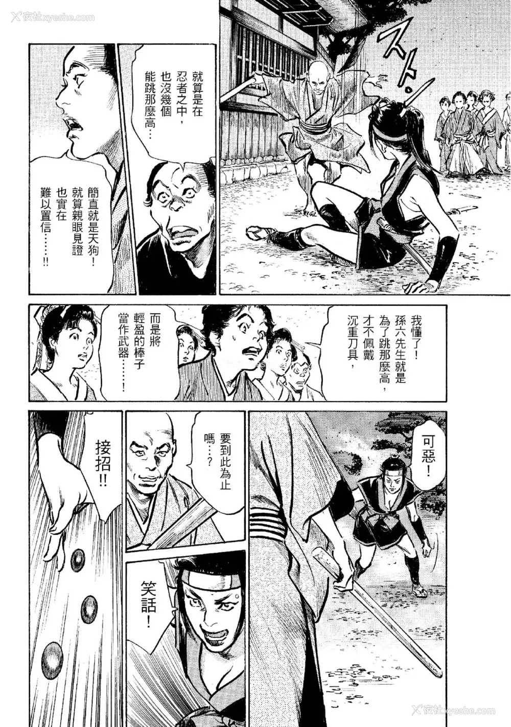99P - [八月薫] 天保桃色水浒伝 2 [中国翻訳] [青文]