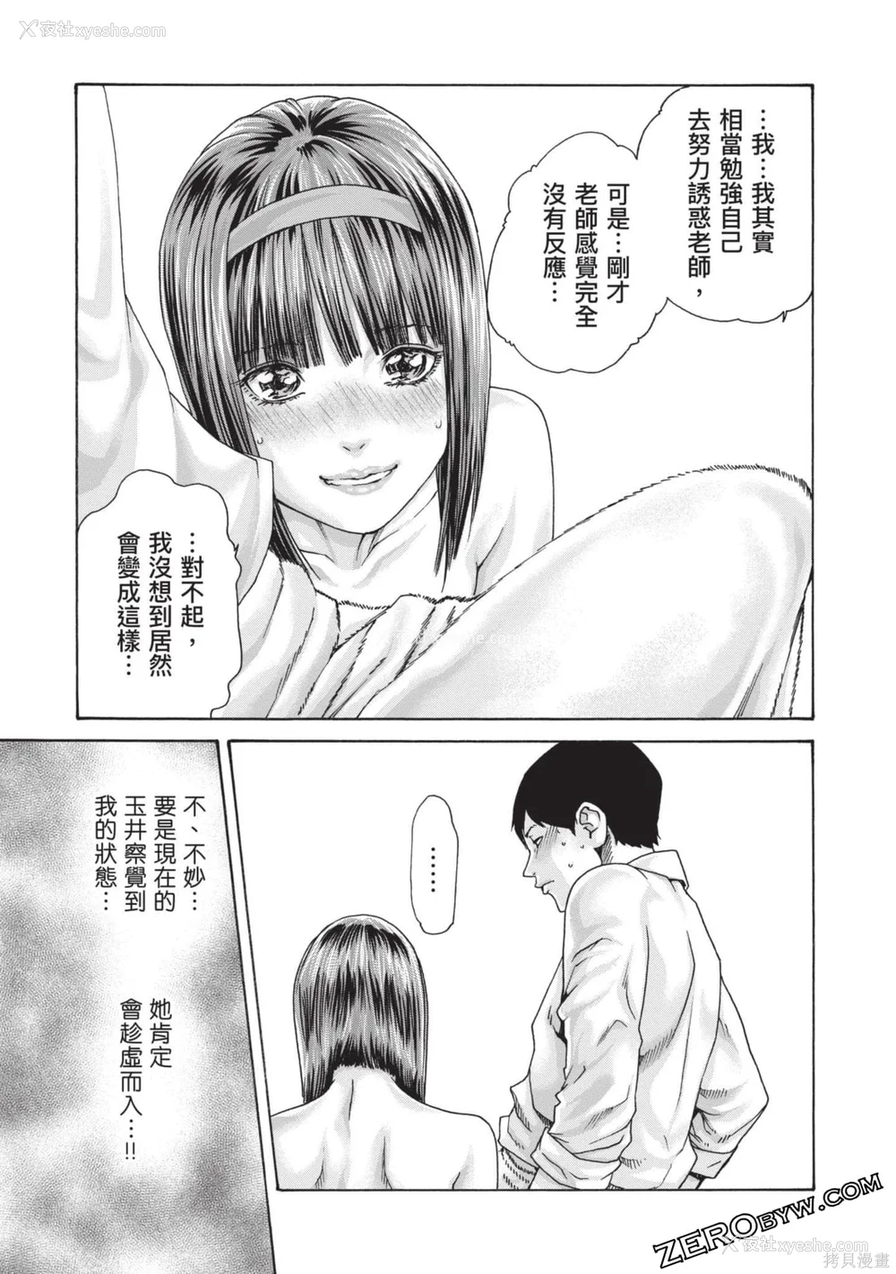 102P - [春辉] センセ。（妄想老师）13