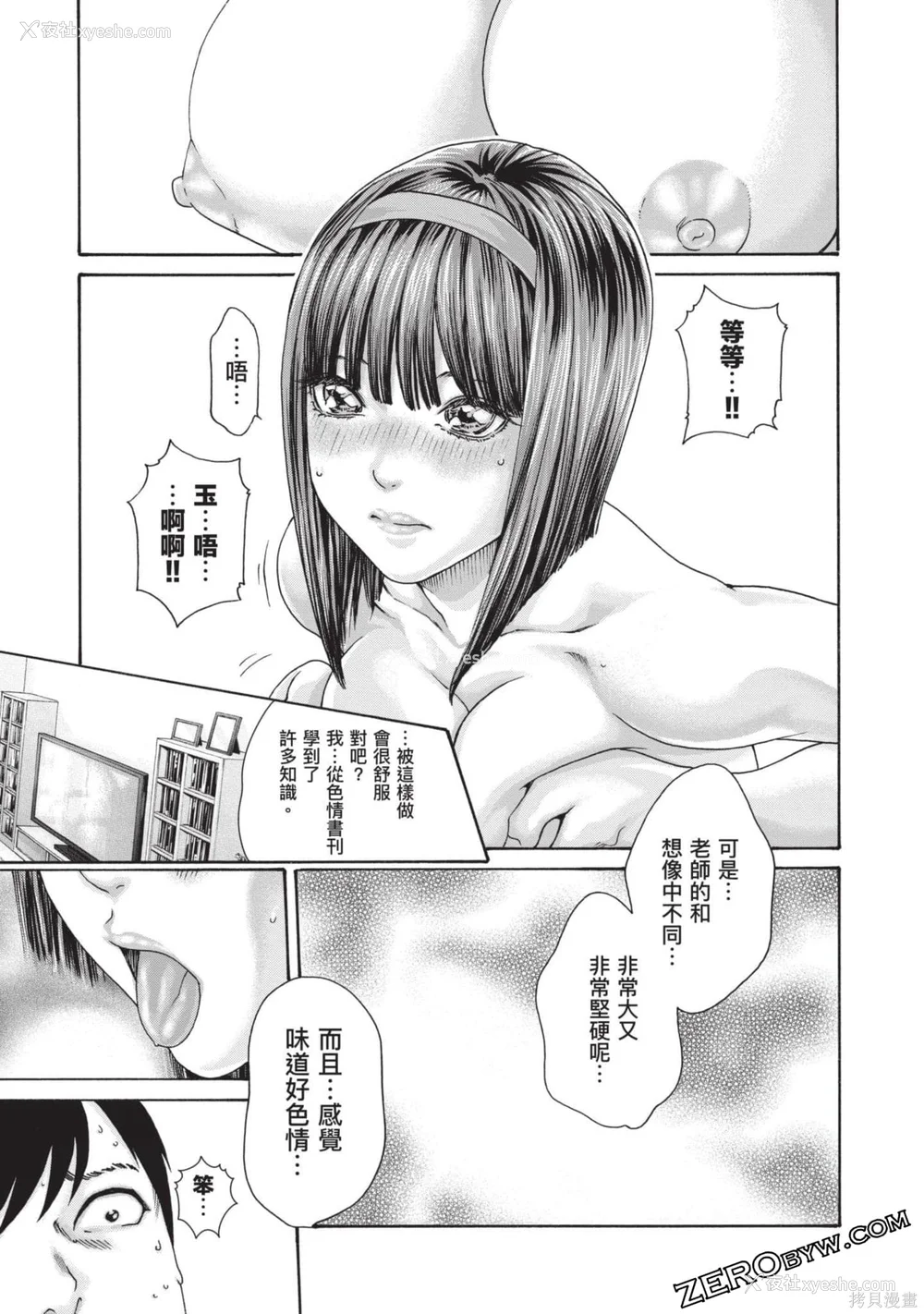 106P - [春辉] センセ。（妄想老师）13