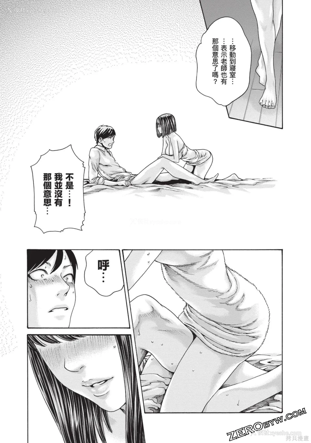 108P - [春辉] センセ。（妄想老师）13
