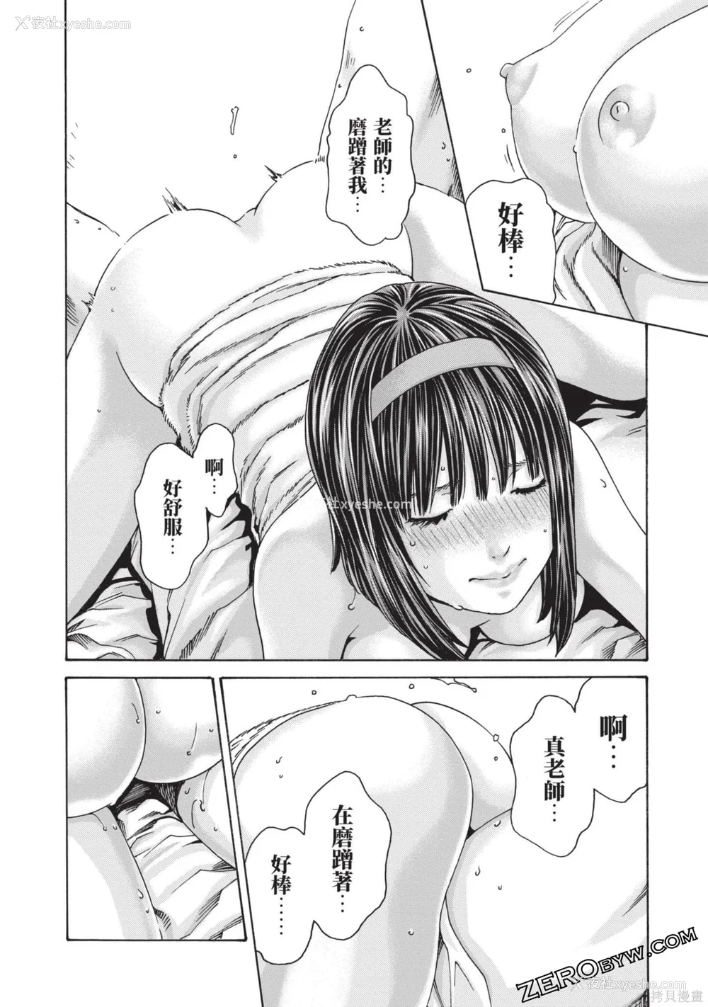111P - [春辉] センセ。（妄想老师）13