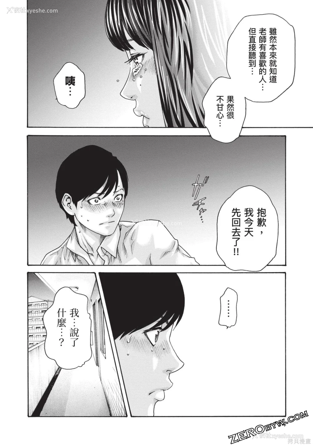 115P - [春辉] センセ。（妄想老师）13