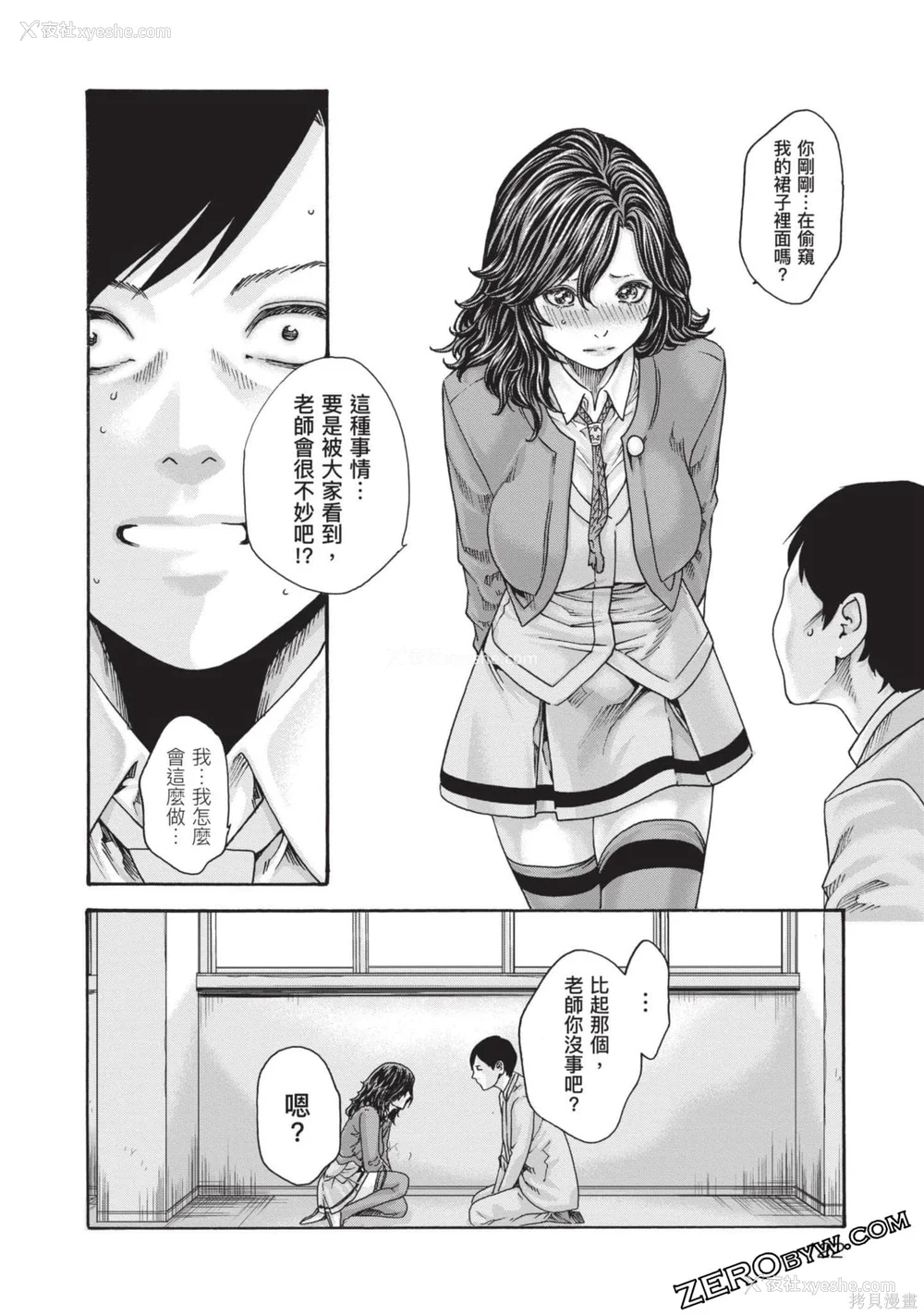 123P - [春辉] センセ。（妄想老师）13