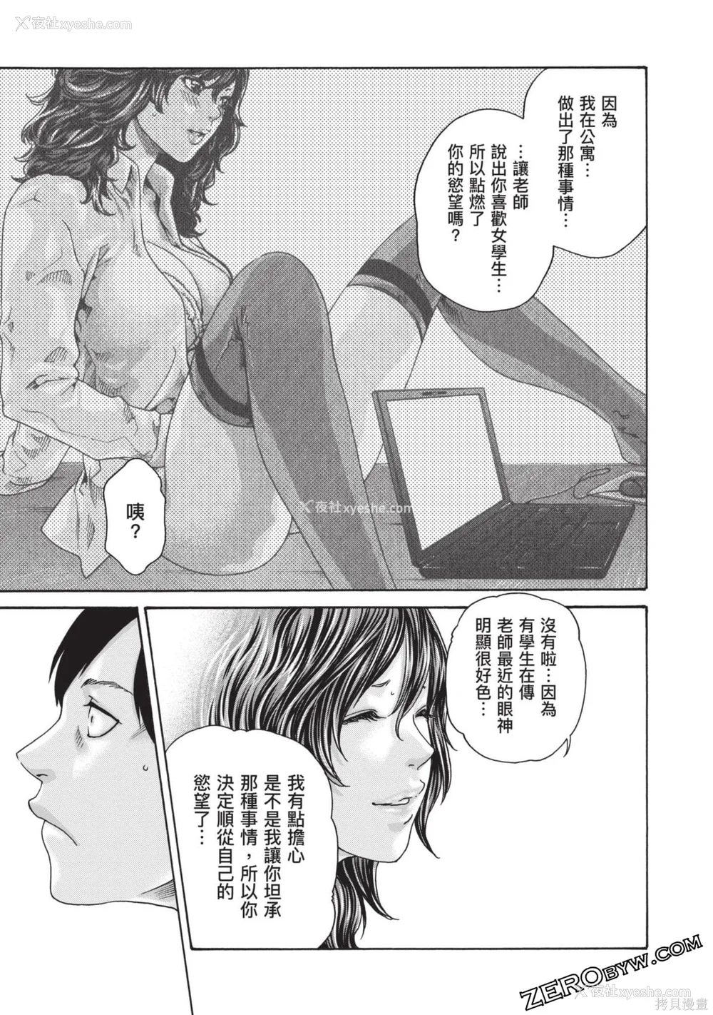 124P - [春辉] センセ。（妄想老师）13