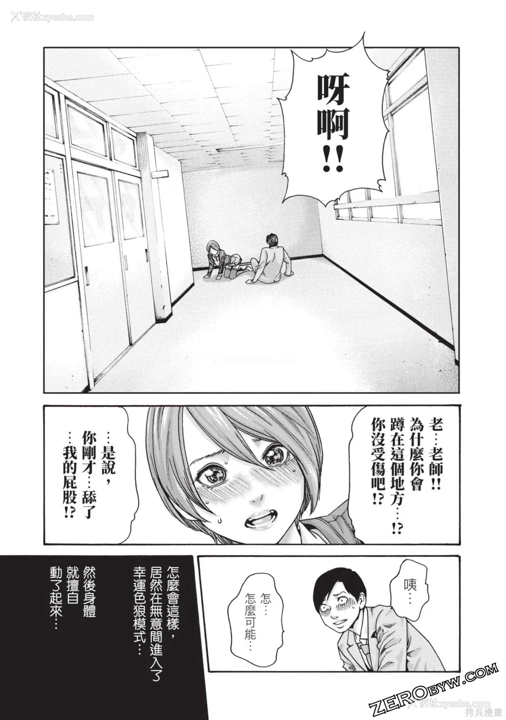 128P - [春辉] センセ。（妄想老师）13