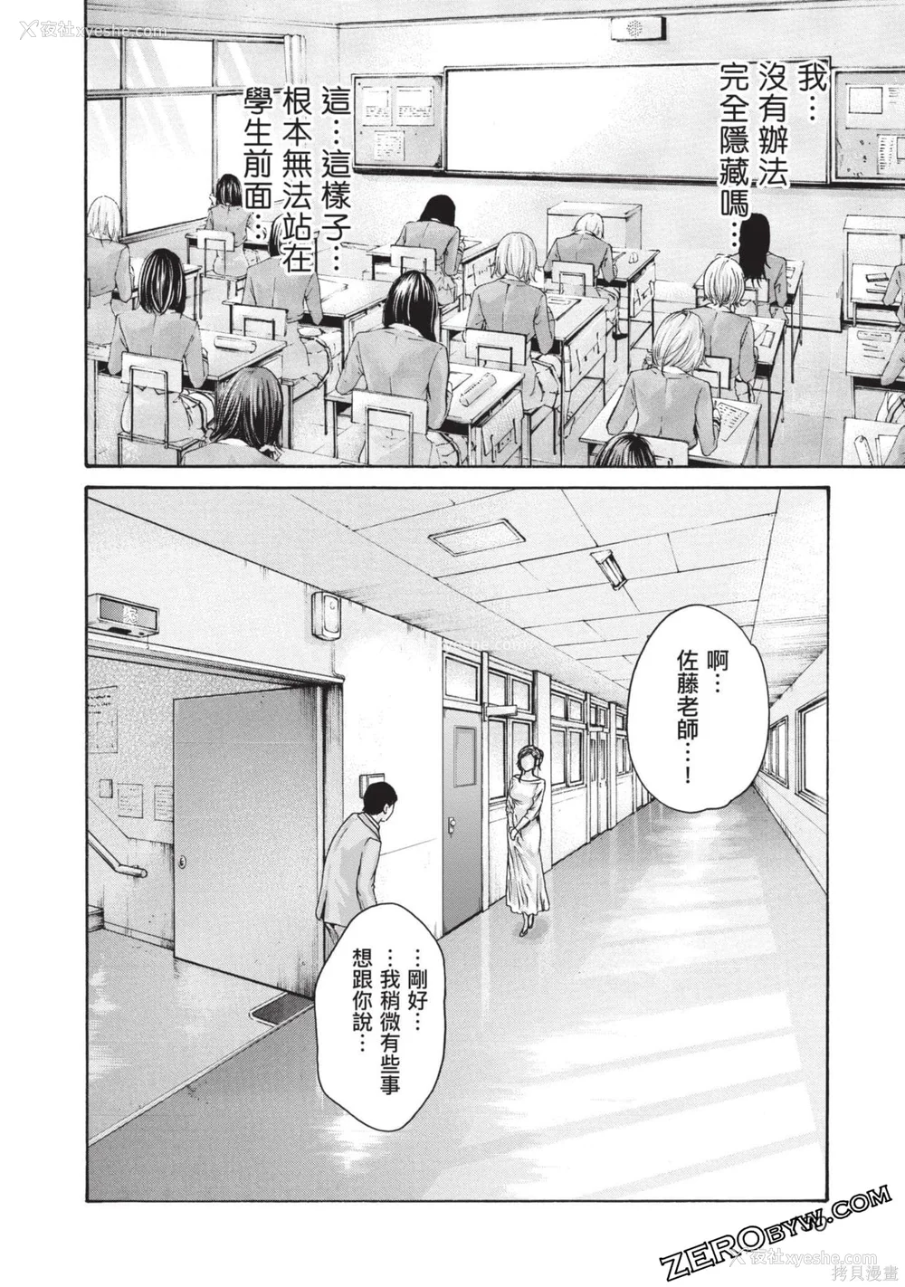 131P - [春辉] センセ。（妄想老师）13