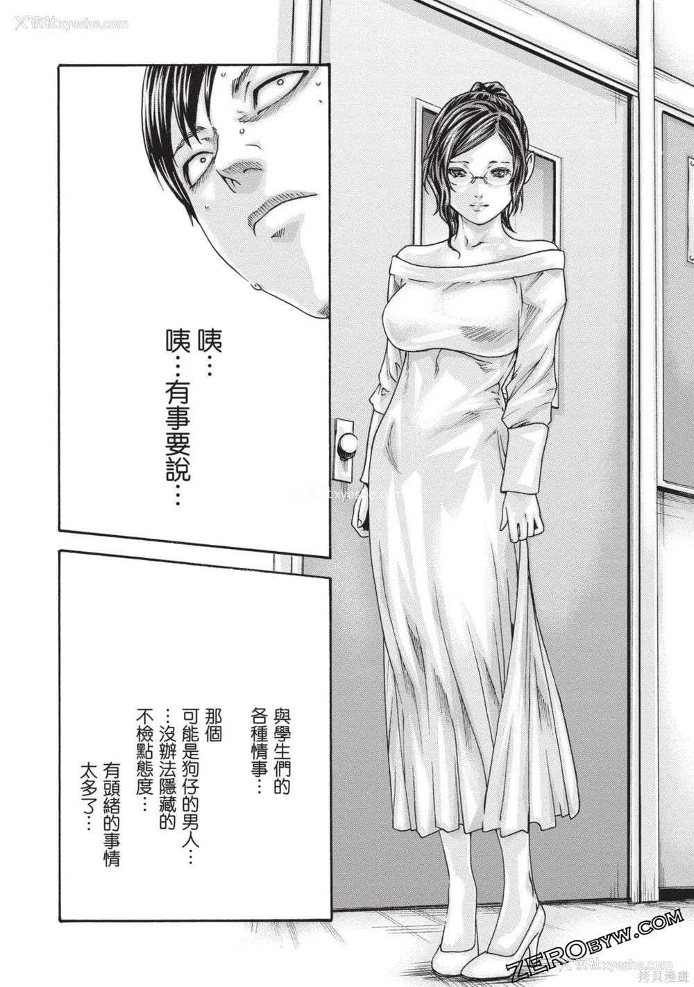 132P - [春辉] センセ。（妄想老师）13