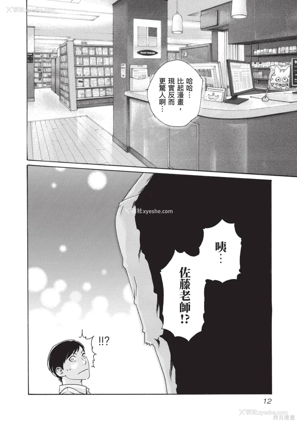 13P - [春辉] センセ。（妄想老师）13