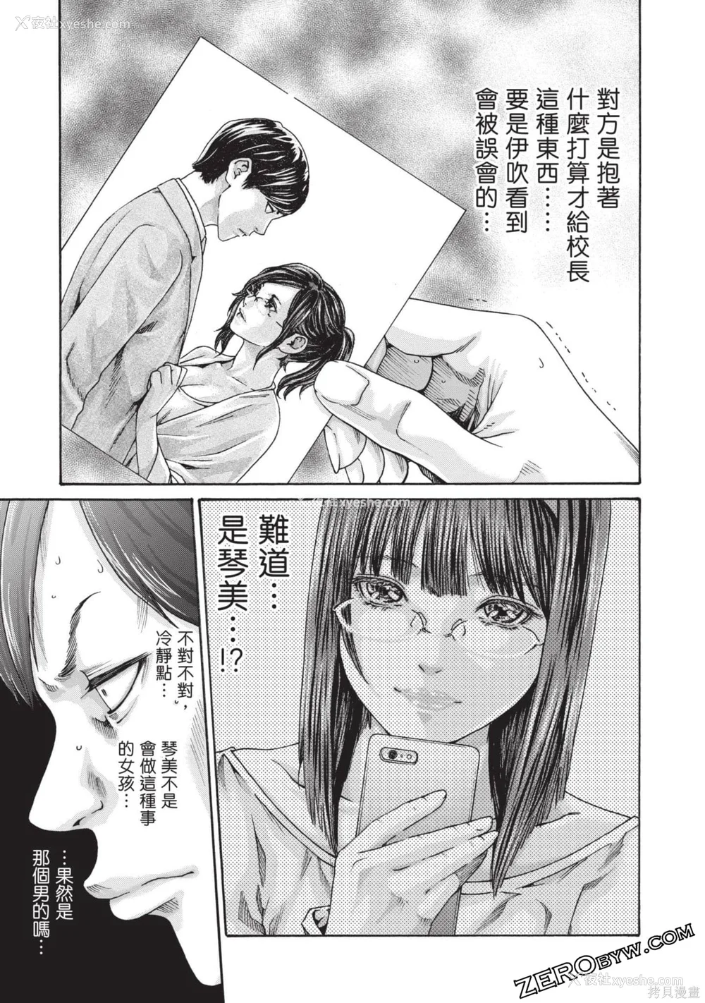 134P - [春辉] センセ。（妄想老师）13