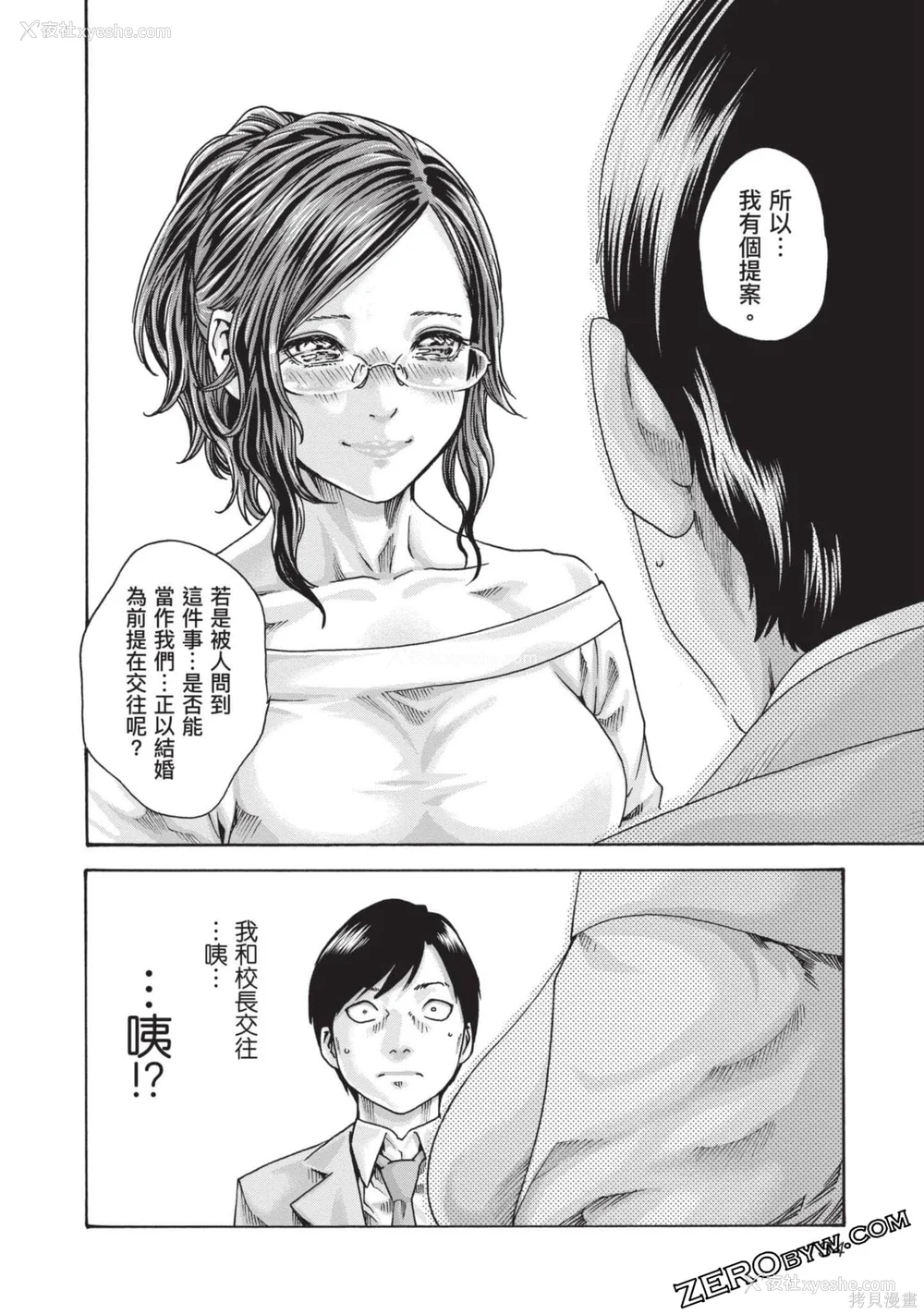 135P - [春辉] センセ。（妄想老师）13