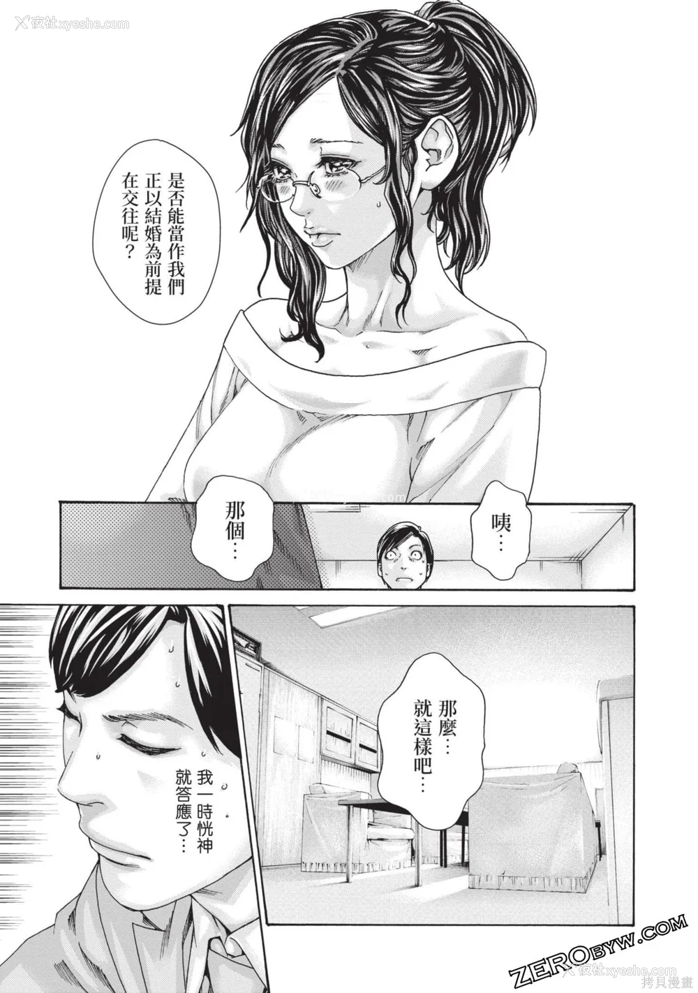 138P - [春辉] センセ。（妄想老师）13