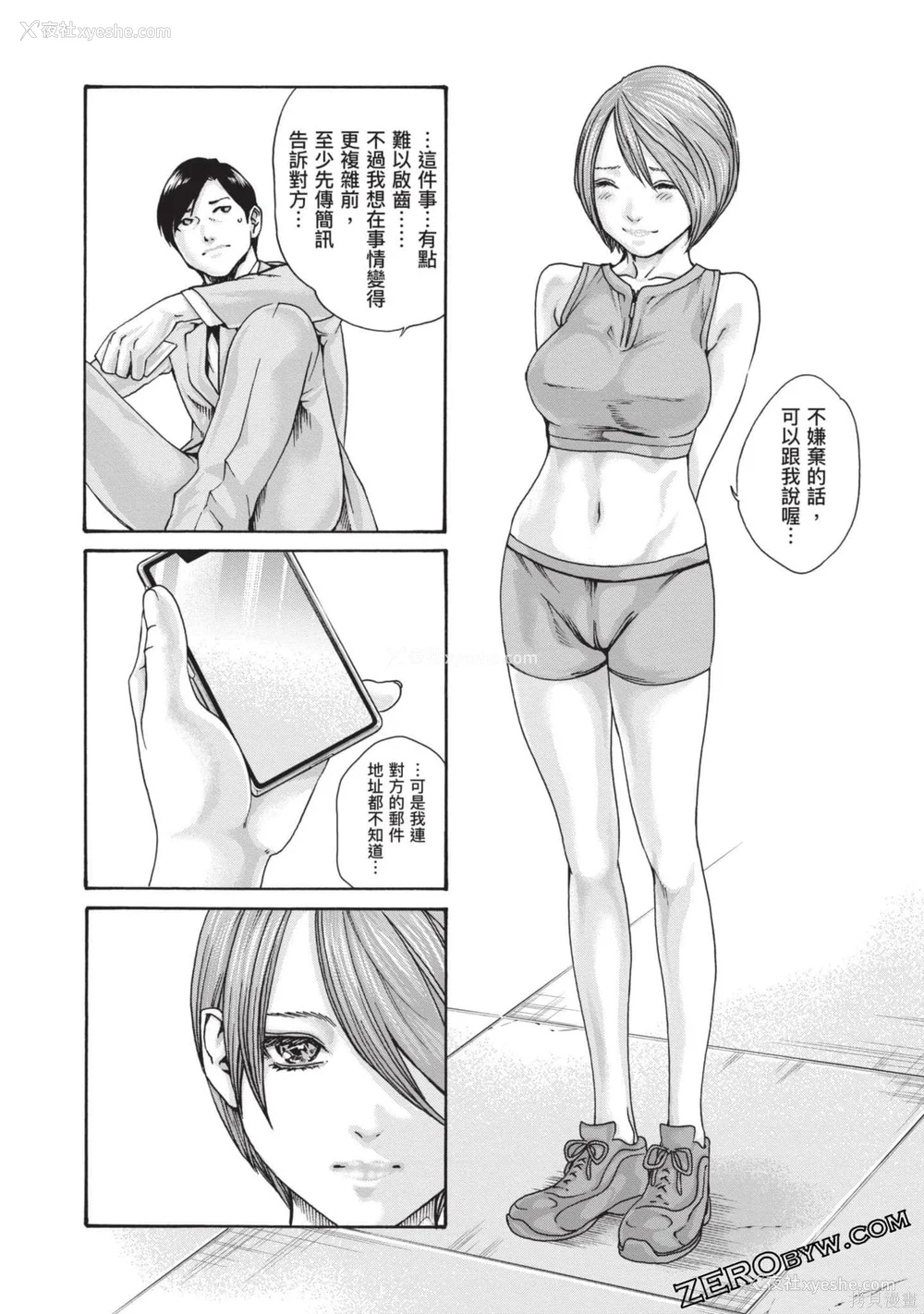 141P - [春辉] センセ。（妄想老师）13