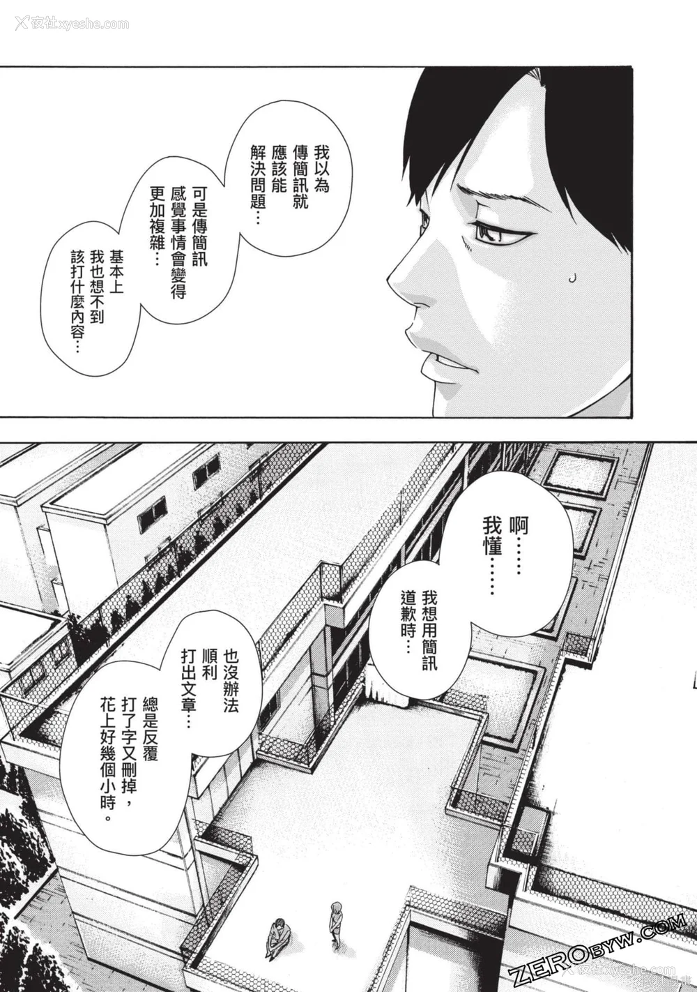 142P - [春辉] センセ。（妄想老师）13