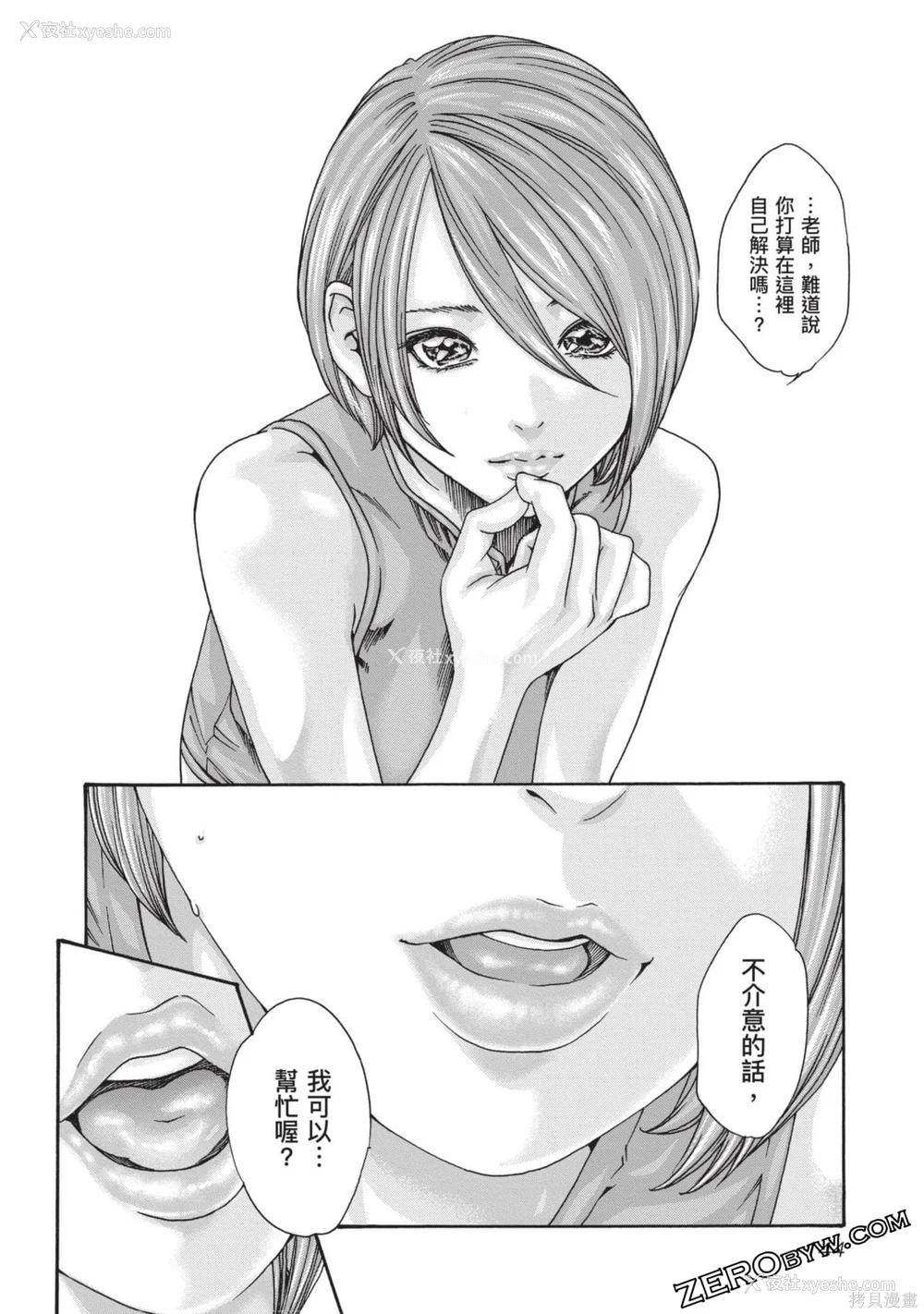 145P - [春辉] センセ。（妄想老师）13