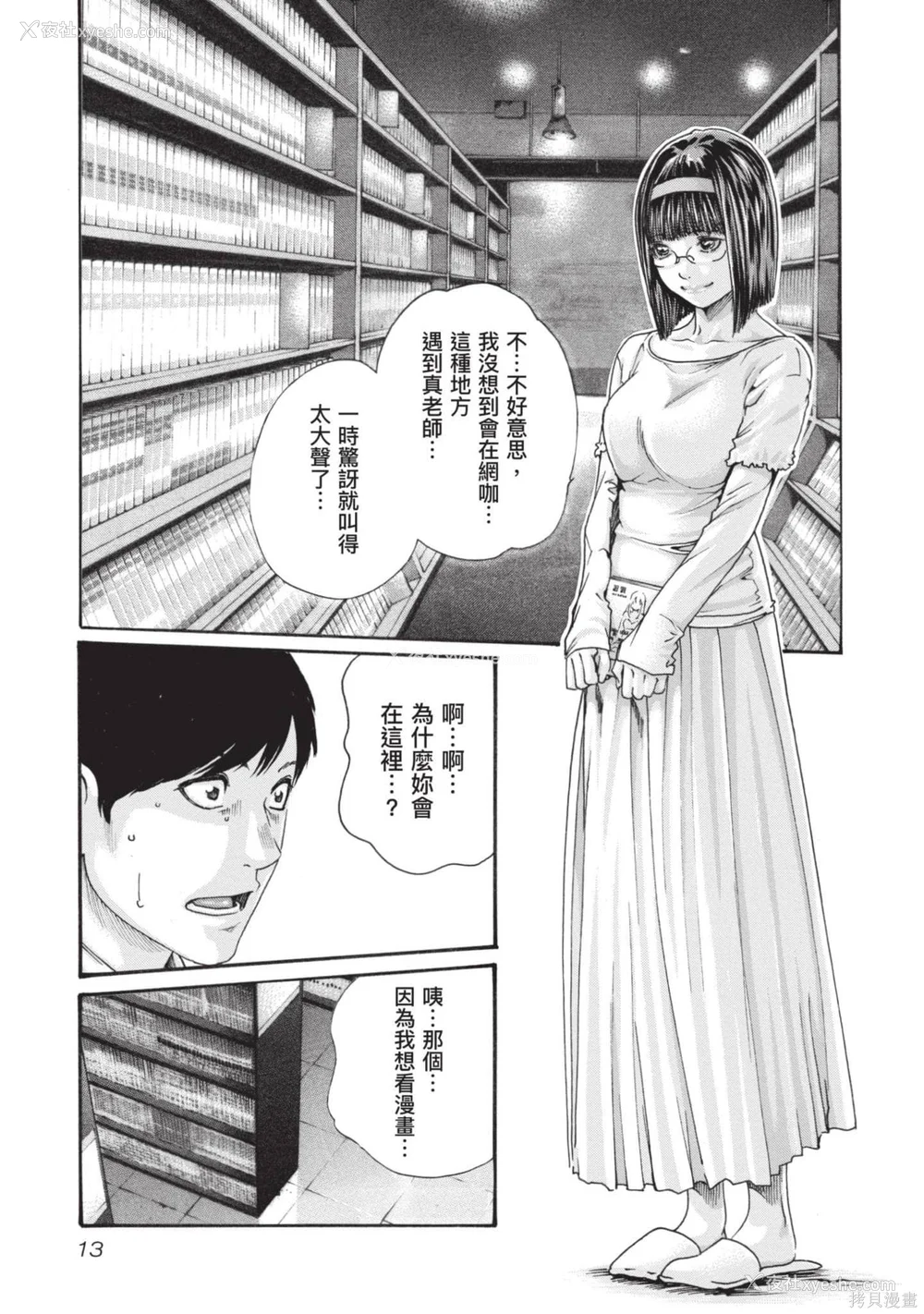 14P - [春辉] センセ。（妄想老师）13