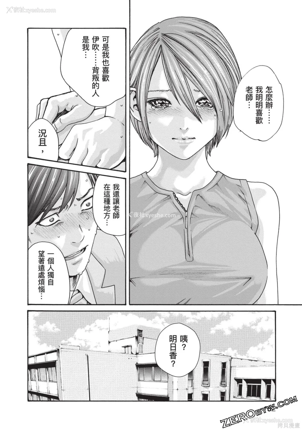 153P - [春辉] センセ。（妄想老师）13