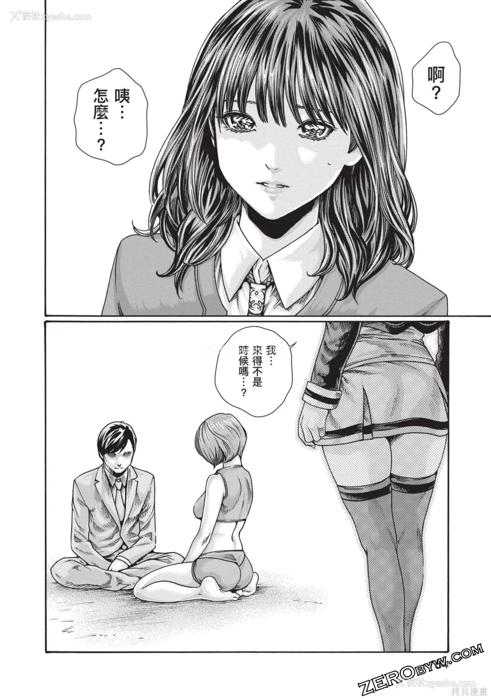 155P - [春辉] センセ。（妄想老师）13