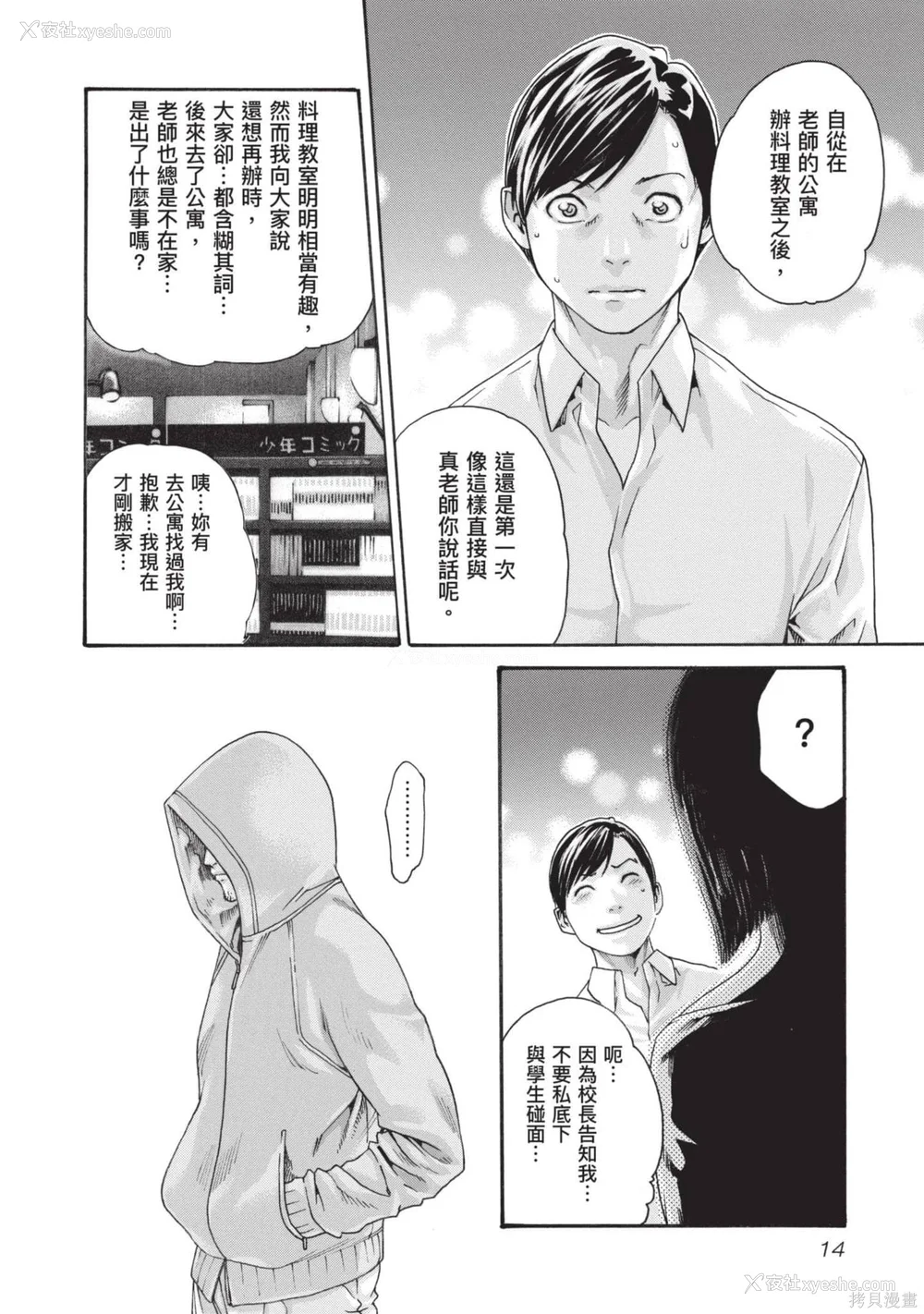 15P - [春辉] センセ。（妄想老师）13