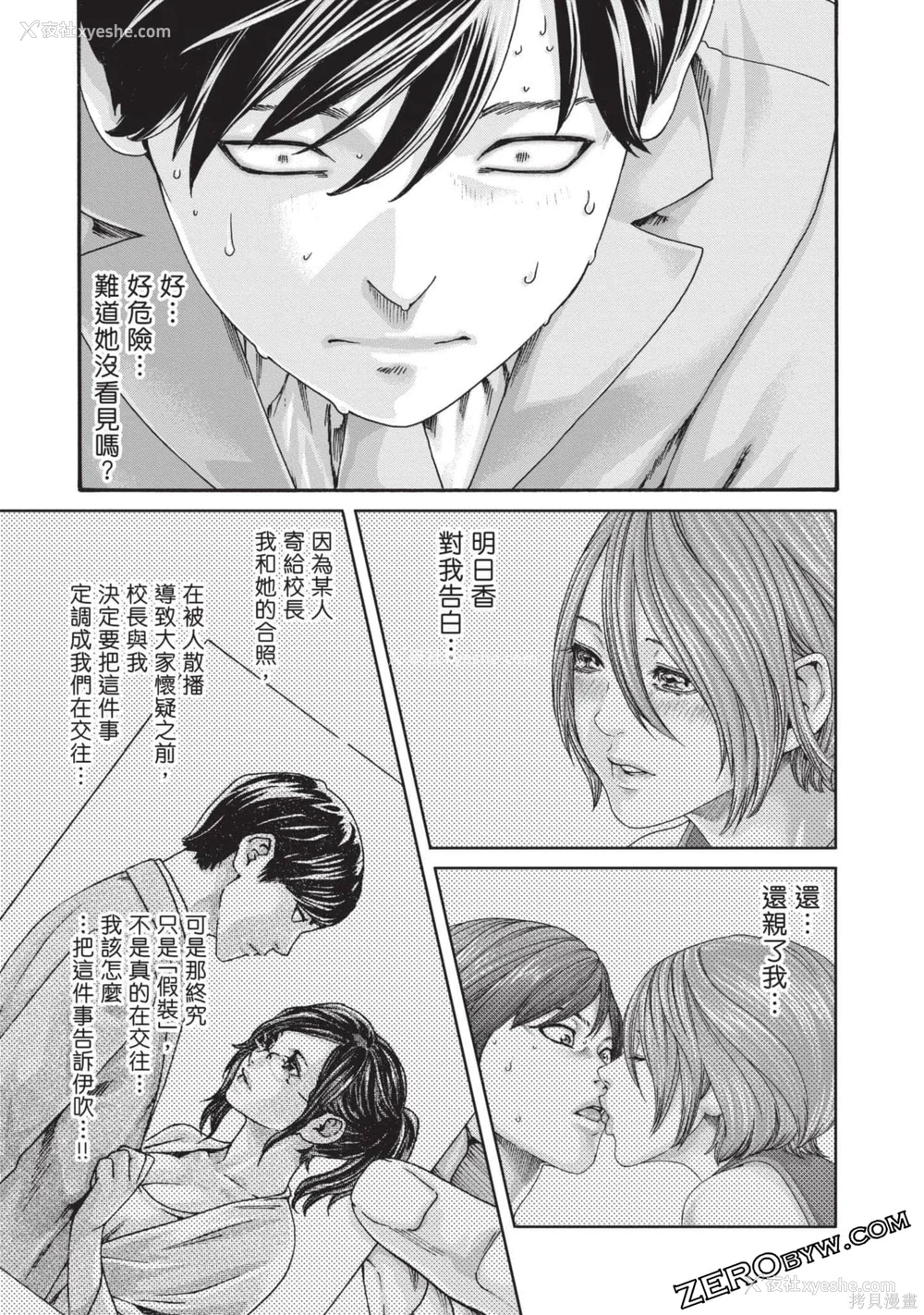 160P - [春辉] センセ。（妄想老师）13
