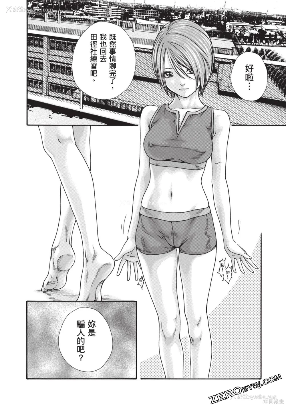 161P - [春辉] センセ。（妄想老师）13