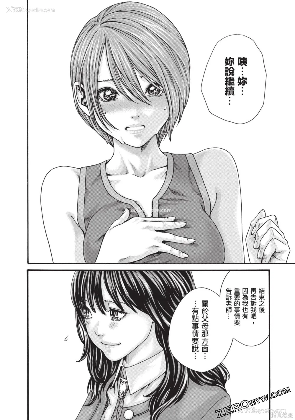 163P - [春辉] センセ。（妄想老师）13
