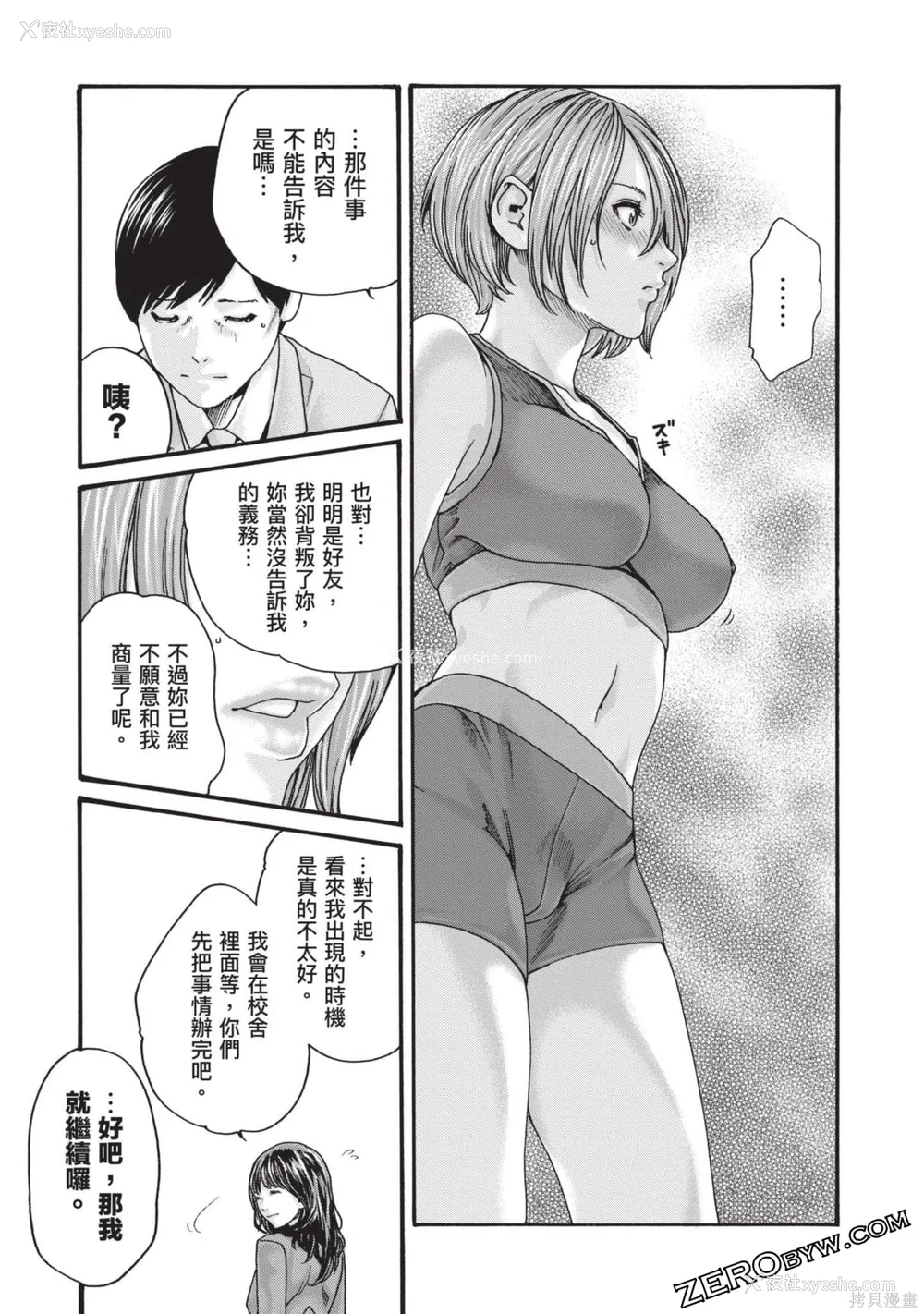 164P - [春辉] センセ。（妄想老师）13