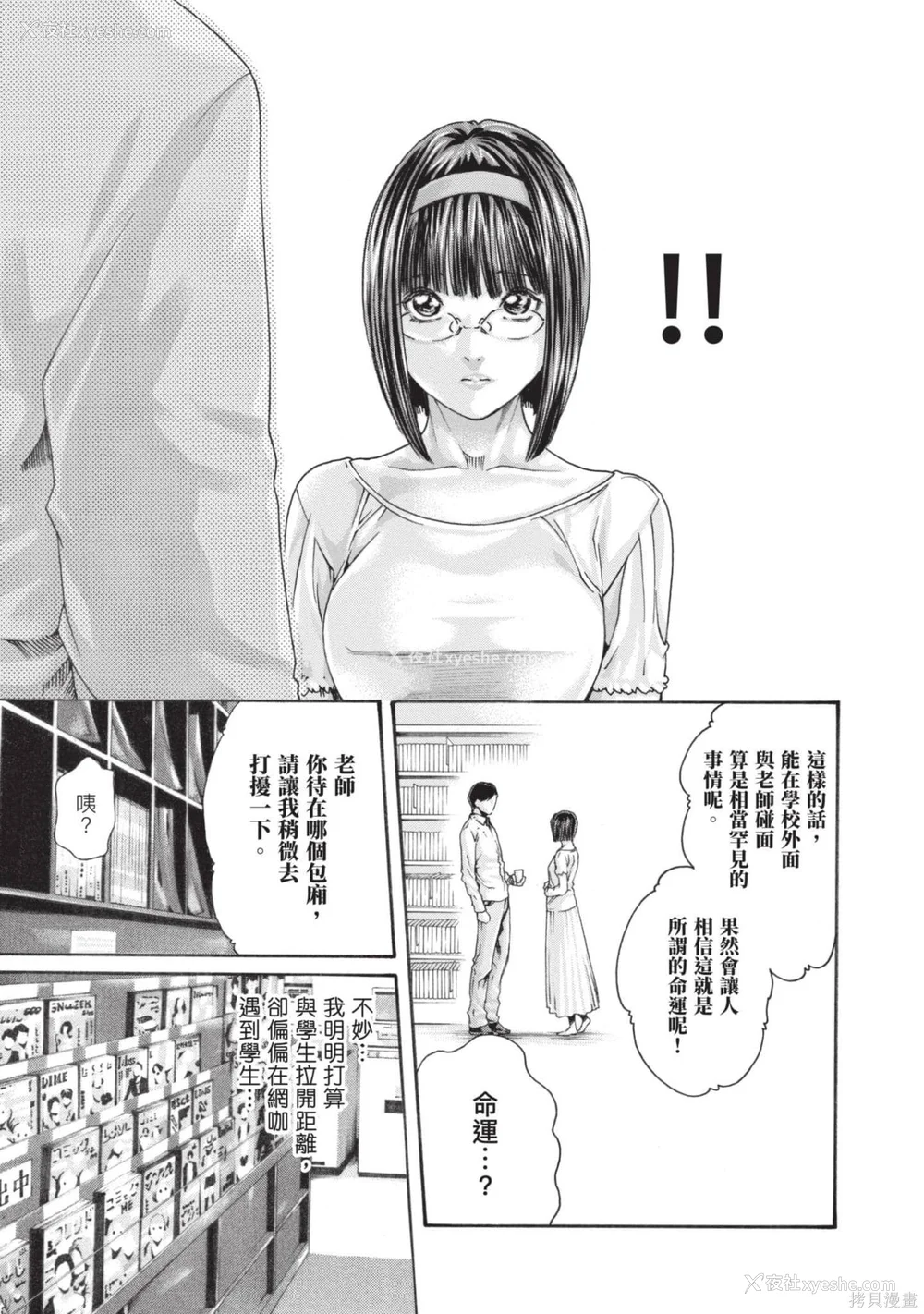 16P - [春辉] センセ。（妄想老师）13