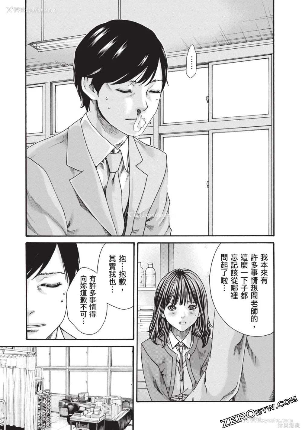 170P - [春辉] センセ。（妄想老师）13
