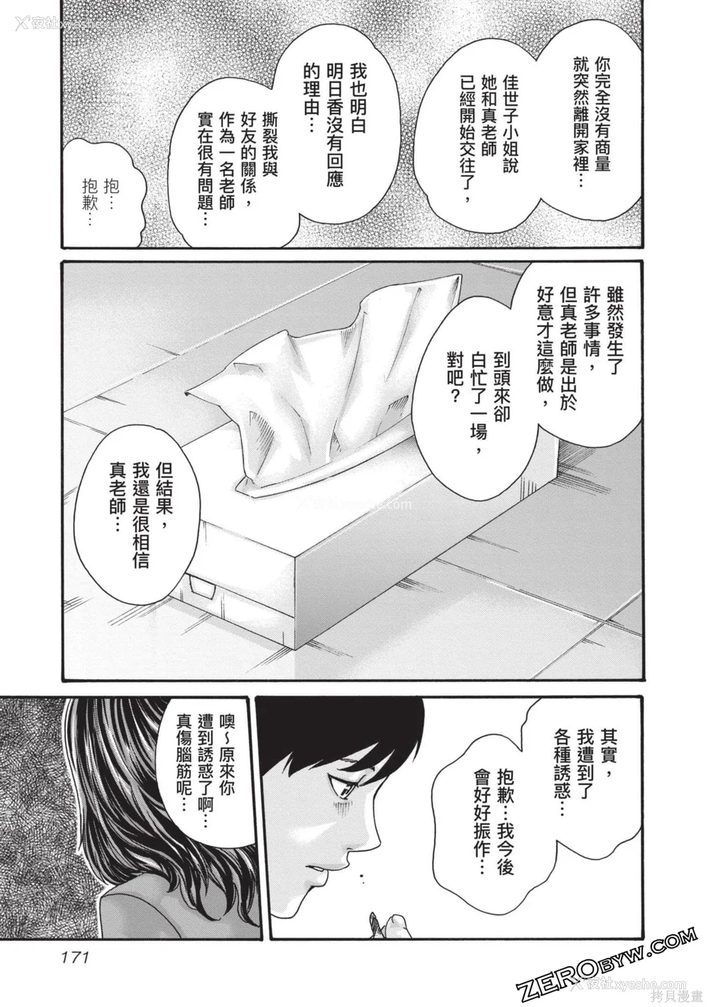 172P - [春辉] センセ。（妄想老师）13