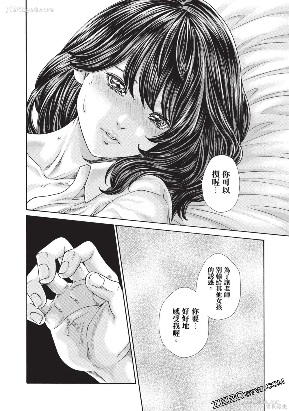 179P - [春辉] センセ。（妄想老师）13