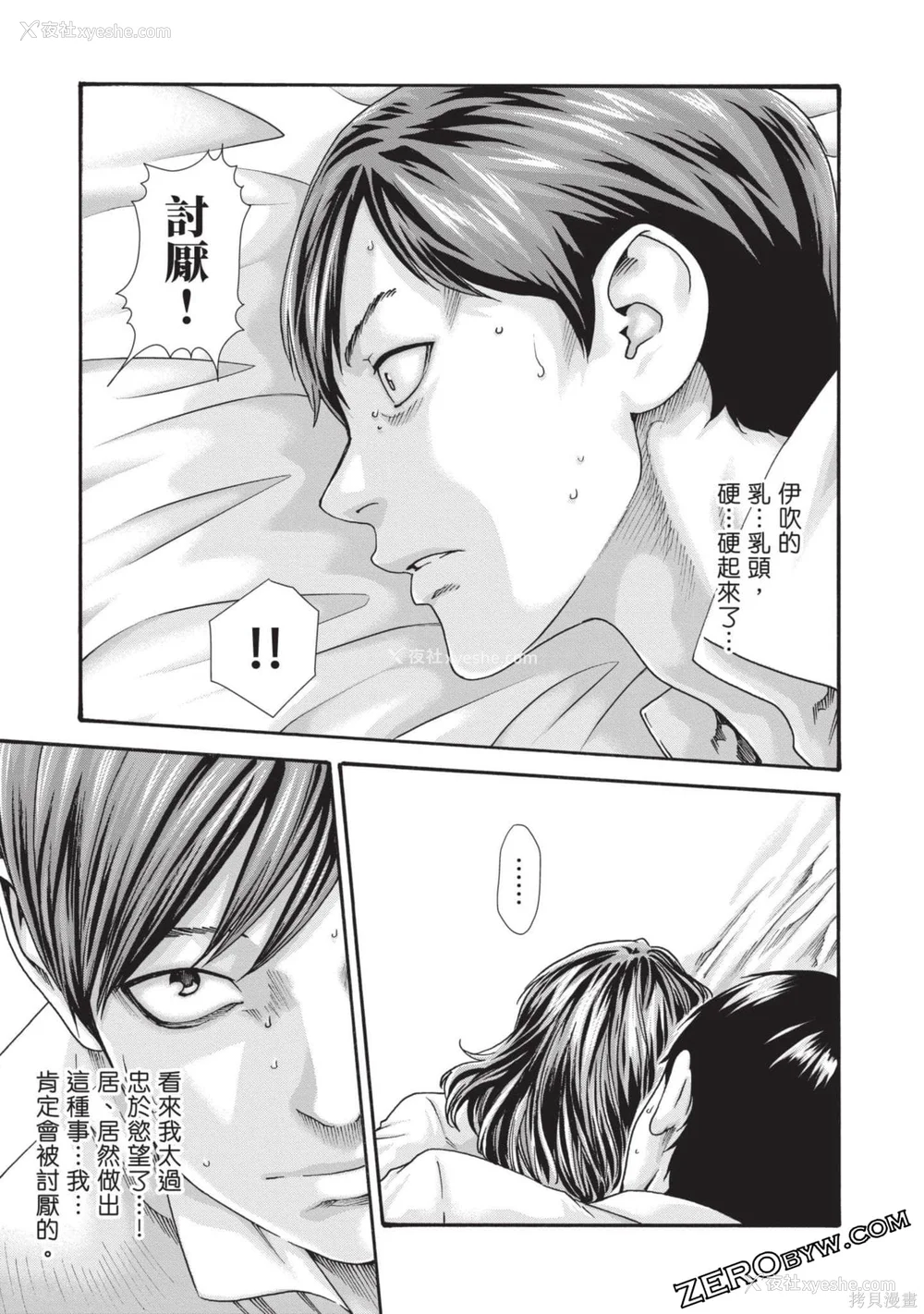 184P - [春辉] センセ。（妄想老师）13