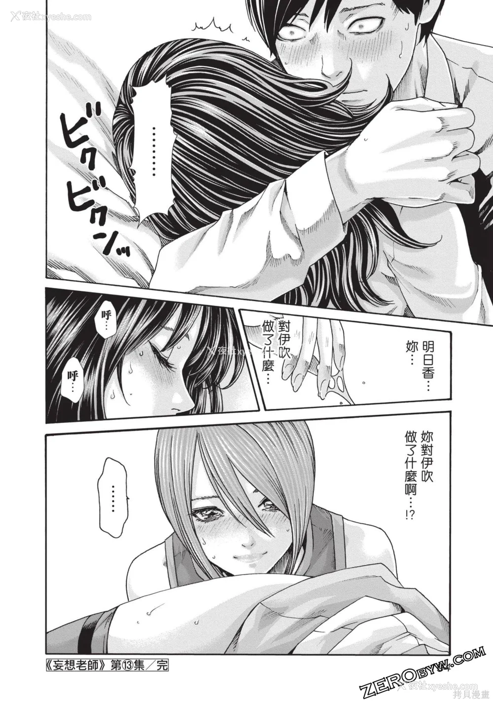 195P - [春辉] センセ。（妄想老师）13