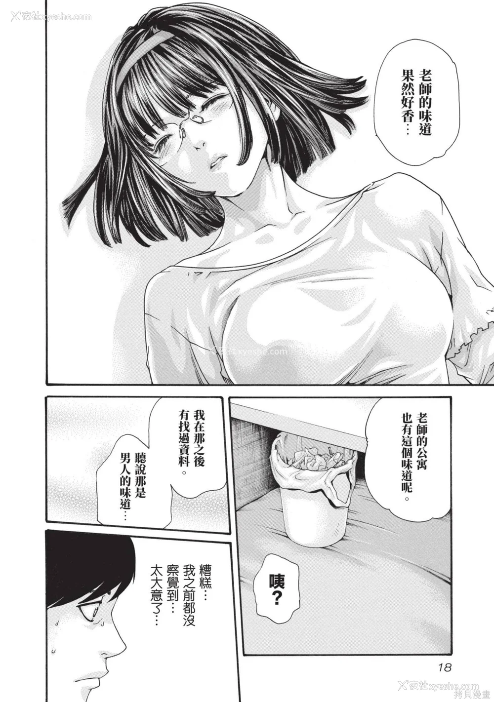 19P - [春辉] センセ。（妄想老师）13