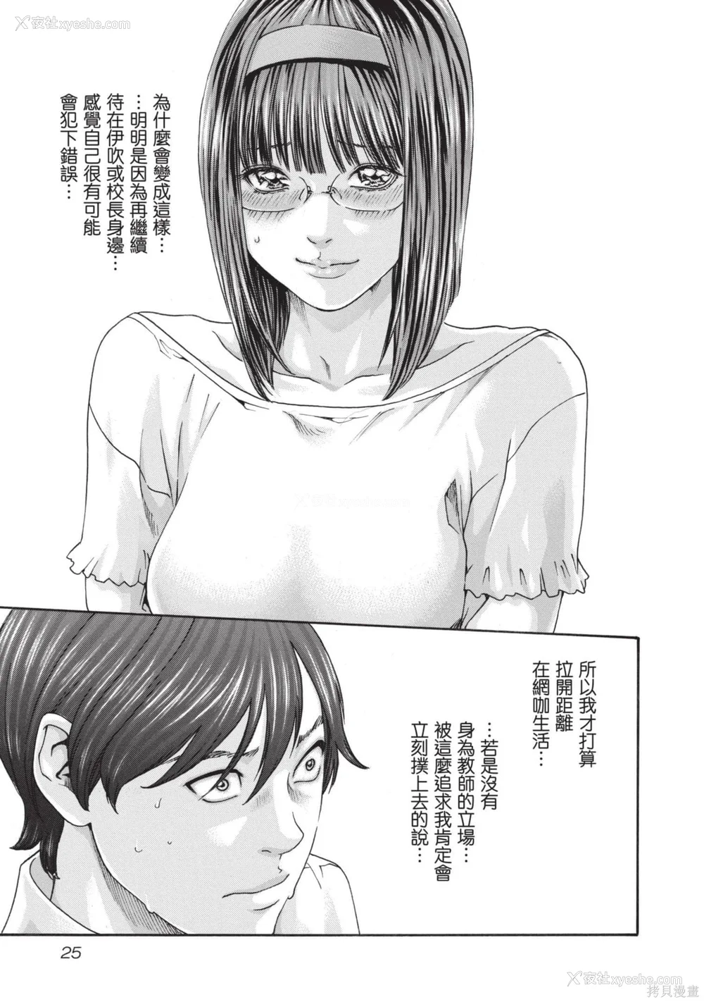 26P - [春辉] センセ。（妄想老师）13