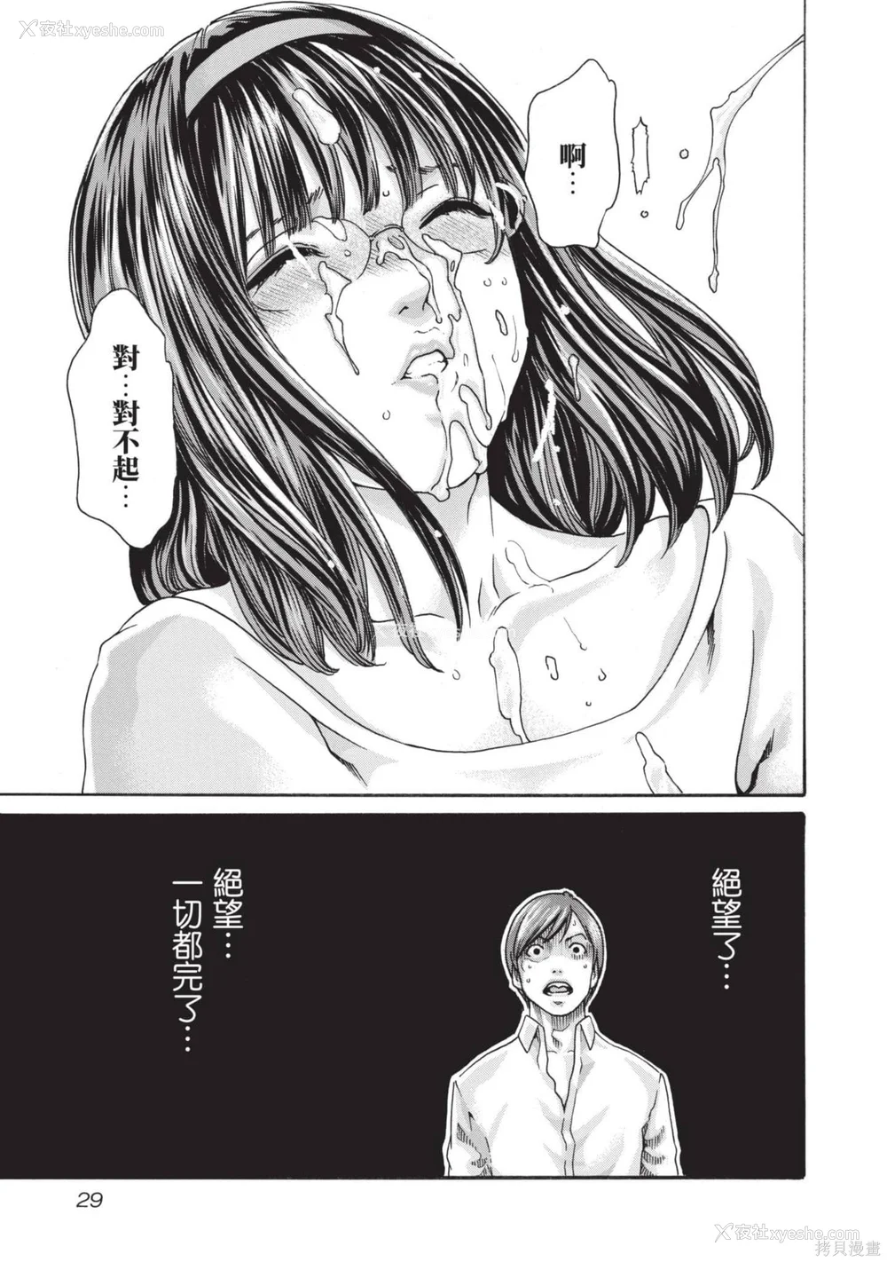 30P - [春辉] センセ。（妄想老师）13