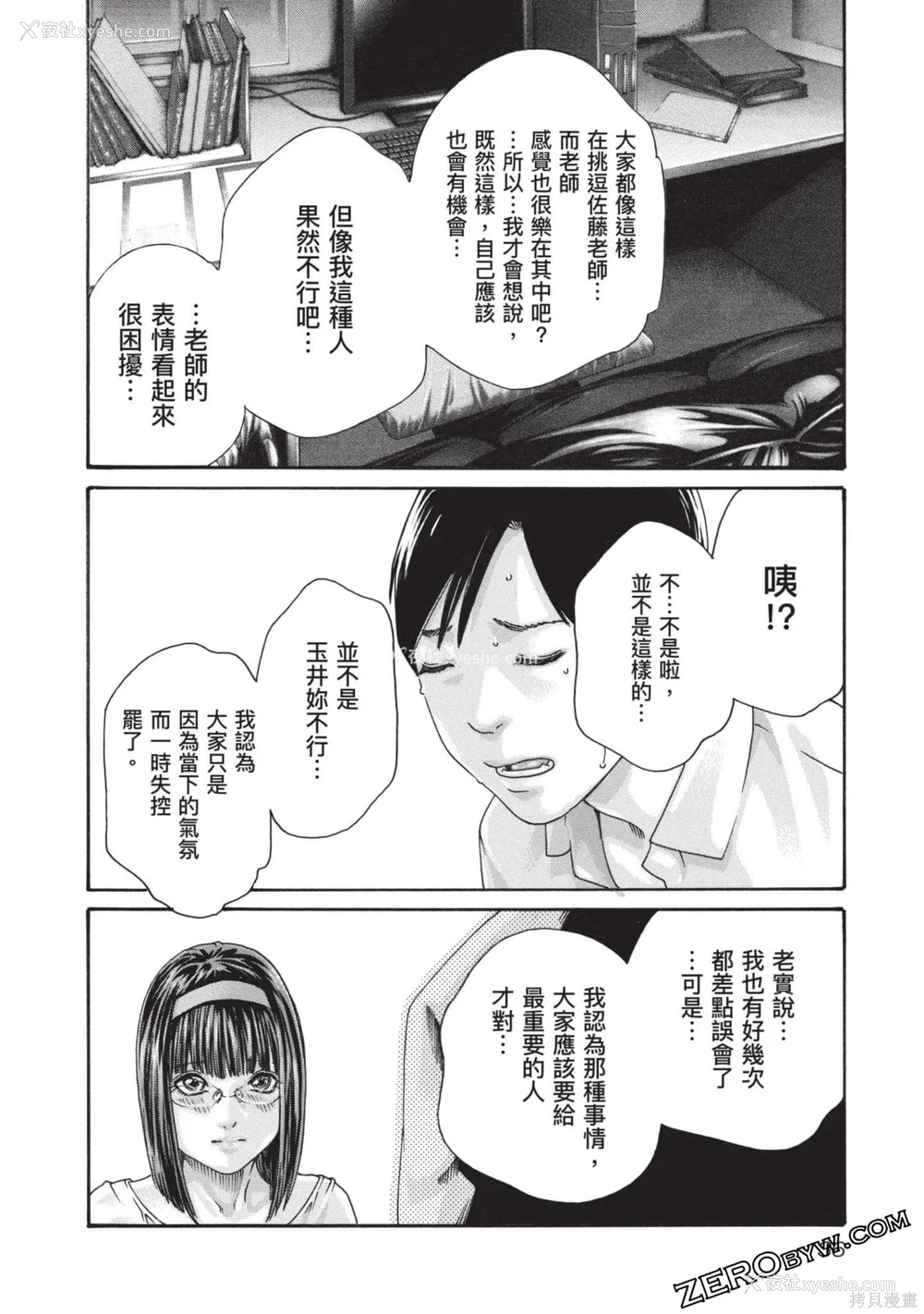 37P - [春辉] センセ。（妄想老师）13