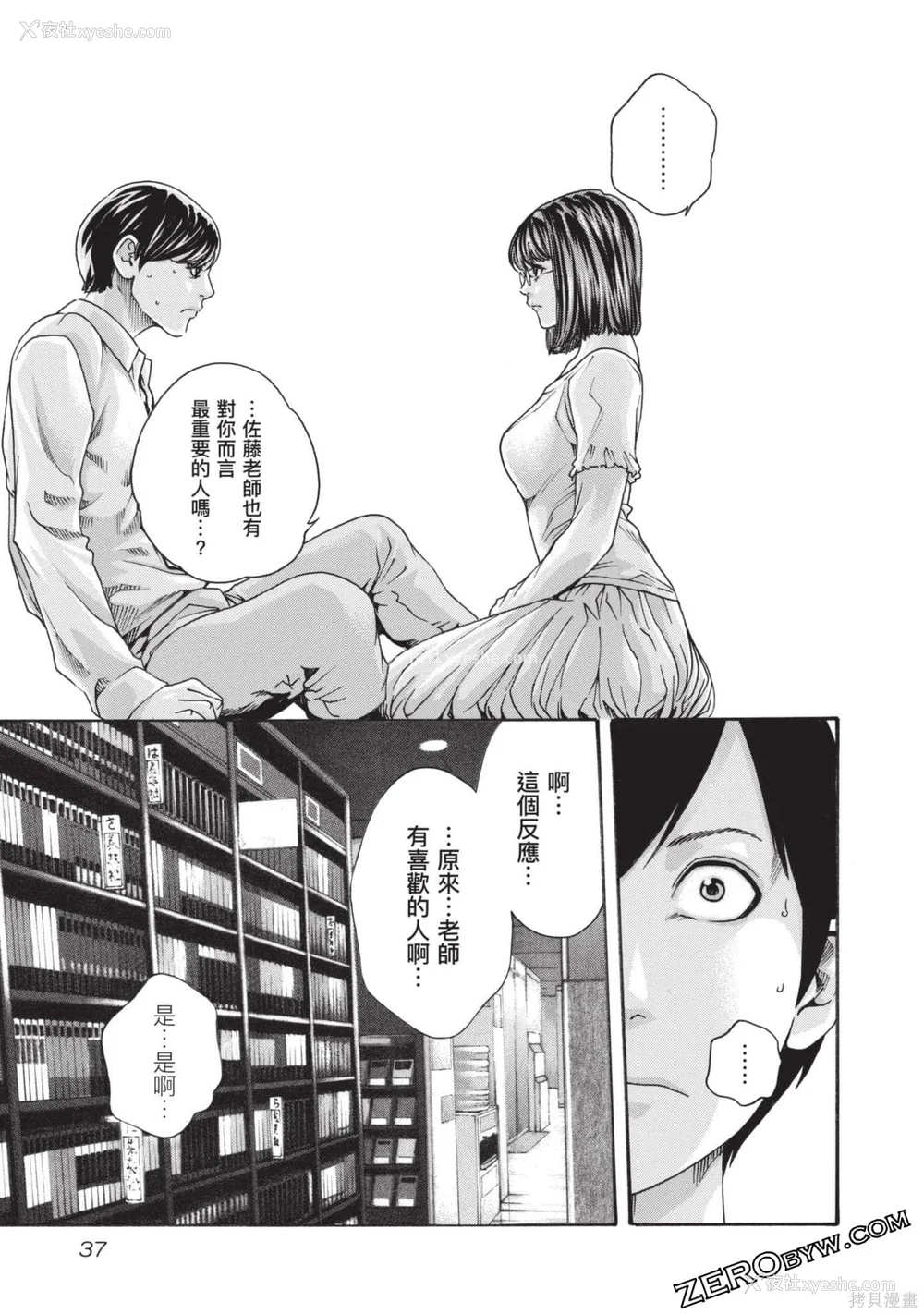 38P - [春辉] センセ。（妄想老师）13