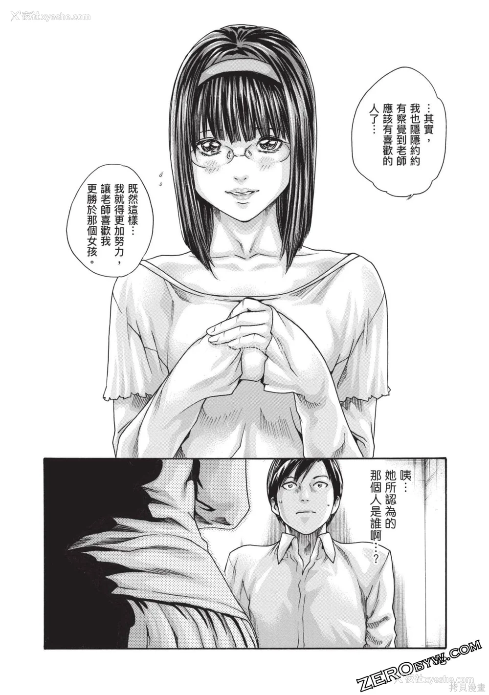 39P - [春辉] センセ。（妄想老师）13