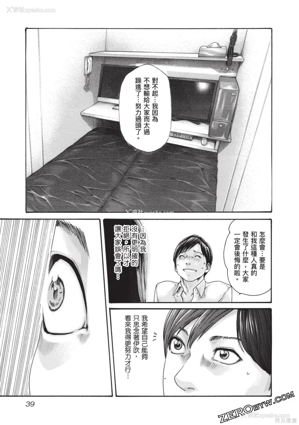 40P - [春辉] センセ。（妄想老师）13